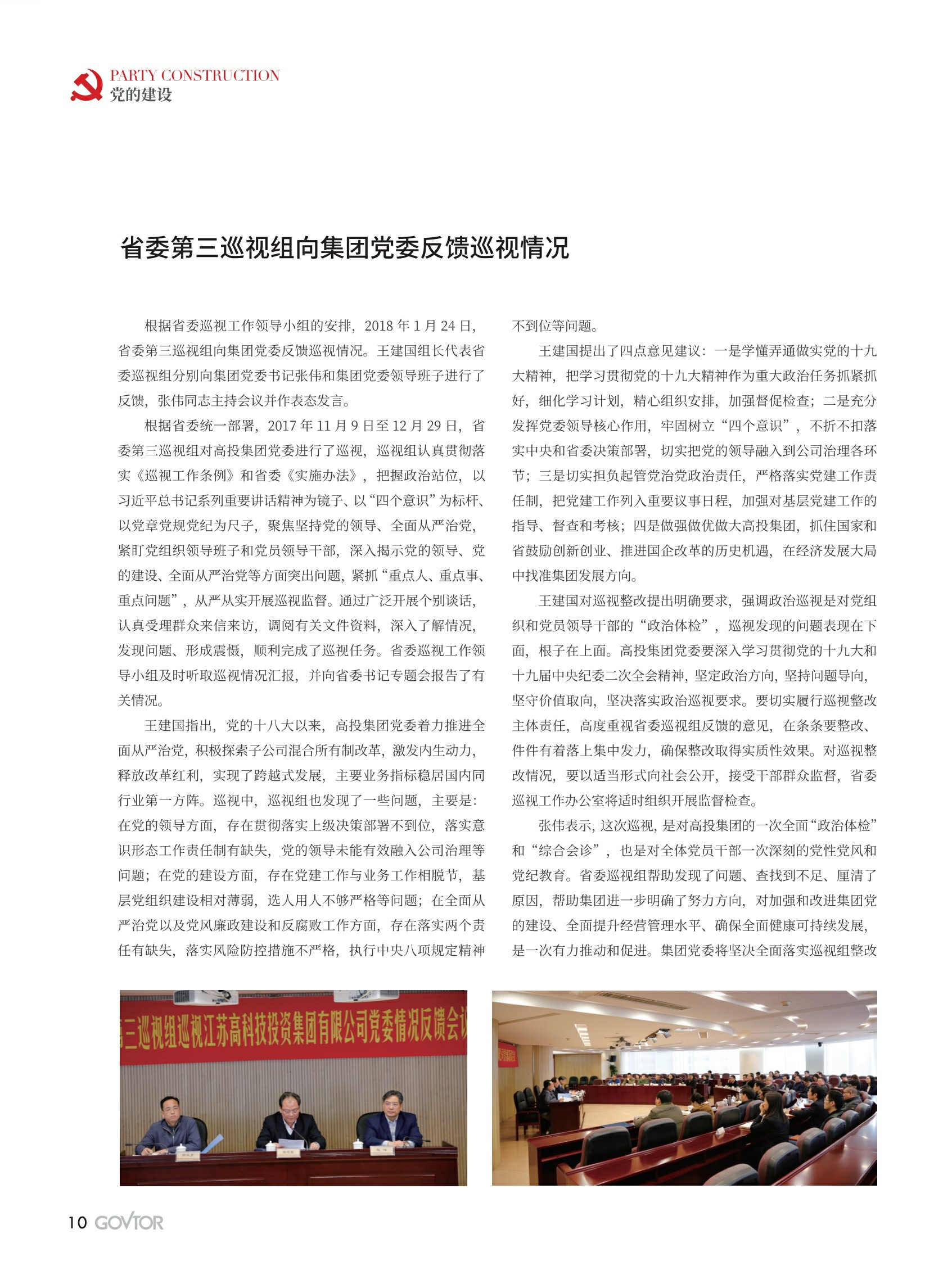 高投、高投集團、江蘇高投、江蘇高科技投資集團、江蘇高科技投資集團有限公司，高投官網、高投集團官網、江蘇高投官網、江蘇高科技投資集團官網、江蘇高科技投資集團有限公司官網