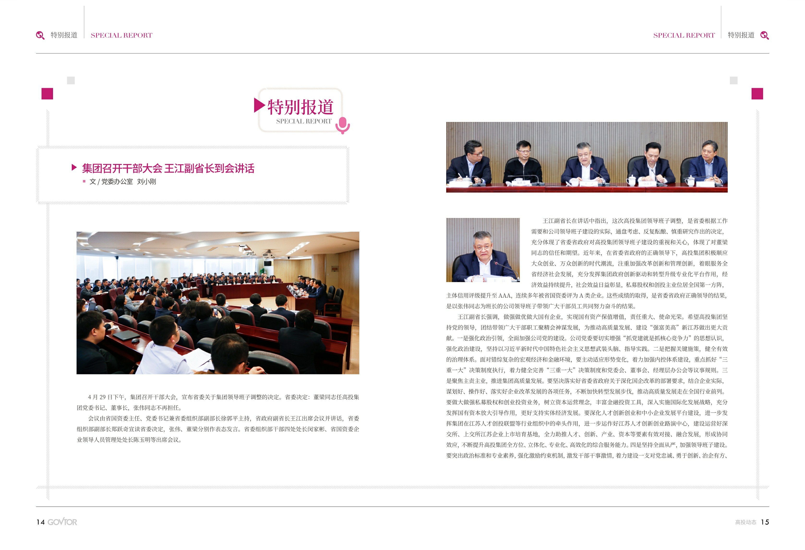 高投、高投集團、江蘇高投、江蘇高科技投資集團、江蘇高科技投資集團有限公司，高投官網、高投集團官網、江蘇高投官網、江蘇高科技投資集團官網、江蘇高科技投資集團有限公司官網