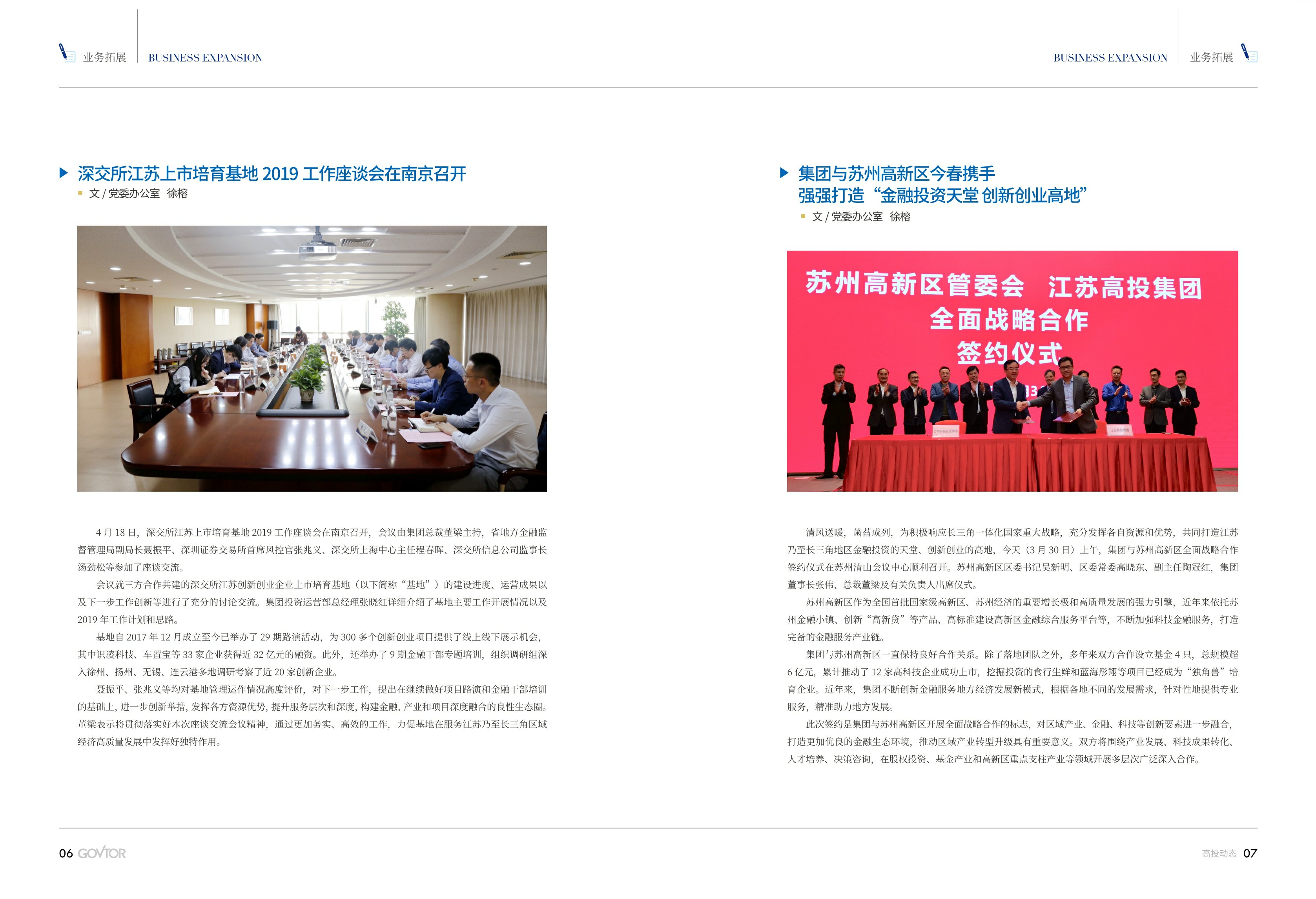 高投、高投集團、江蘇高投、江蘇高科技投資集團、江蘇高科技投資集團有限公司，高投官網、高投集團官網、江蘇高投官網、江蘇高科技投資集團官網、江蘇高科技投資集團有限公司官網