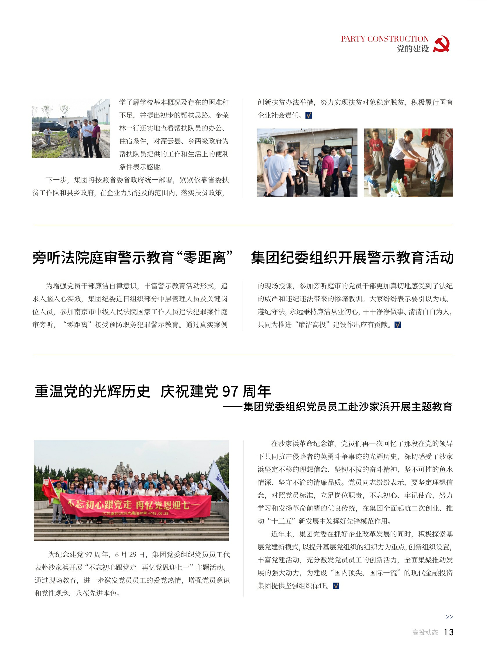 高投、高投集團、江蘇高投、江蘇高科技投資集團、江蘇高科技投資集團有限公司，高投官網、高投集團官網、江蘇高投官網、江蘇高科技投資集團官網、江蘇高科技投資集團有限公司官網