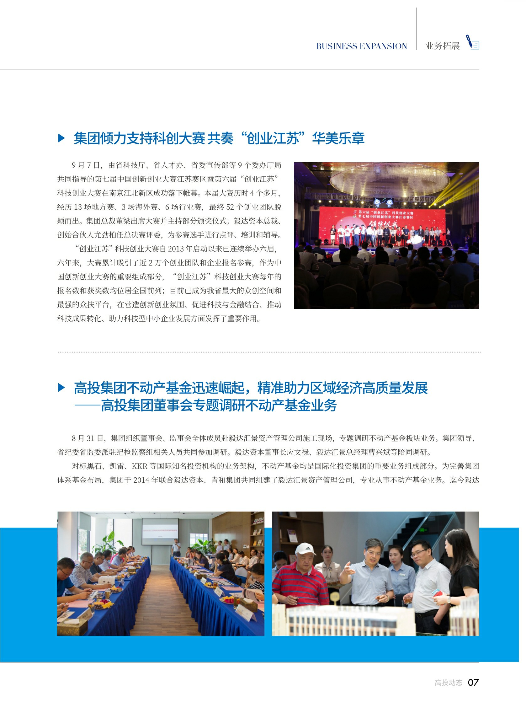 高投、高投集團、江蘇高投、江蘇高科技投資集團、江蘇高科技投資集團有限公司，高投官網、高投集團官網、江蘇高投官網、江蘇高科技投資集團官網、江蘇高科技投資集團有限公司官網