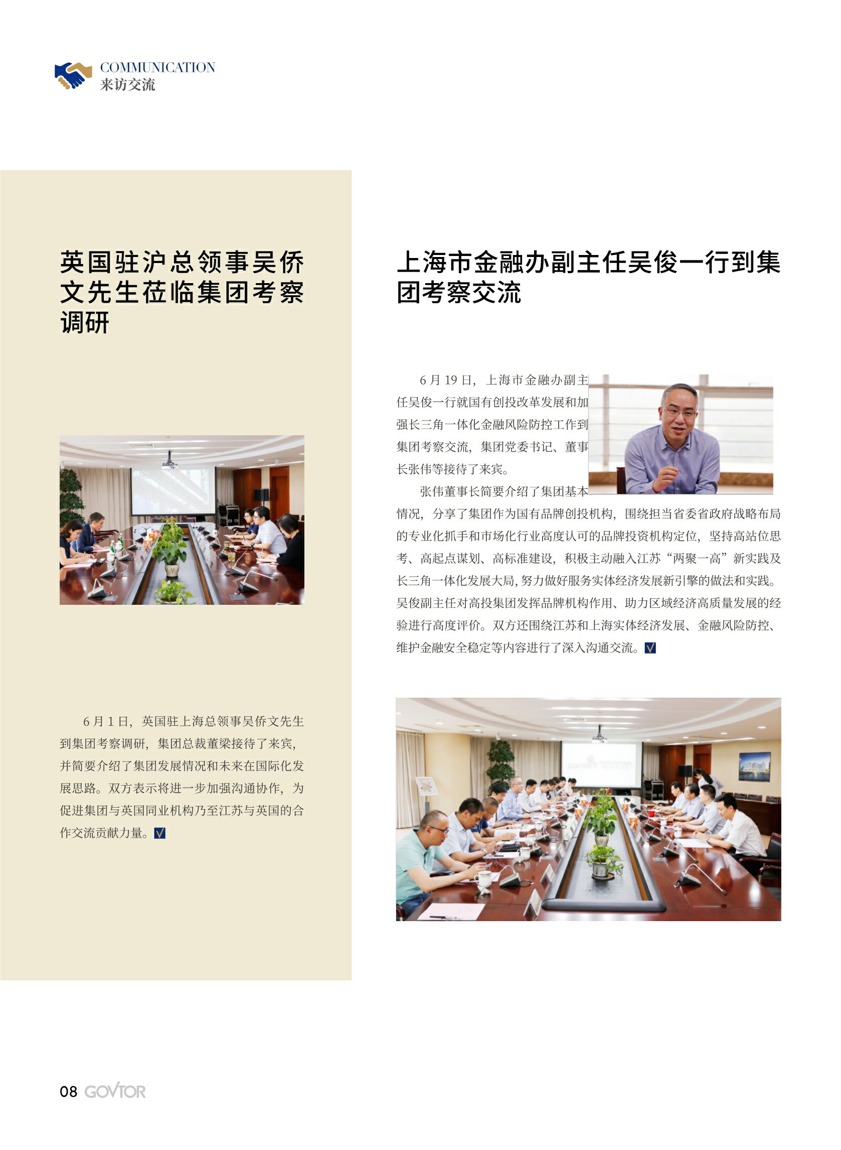 高投、高投集團、江蘇高投、江蘇高科技投資集團、江蘇高科技投資集團有限公司，高投官網、高投集團官網、江蘇高投官網、江蘇高科技投資集團官網、江蘇高科技投資集團有限公司官網