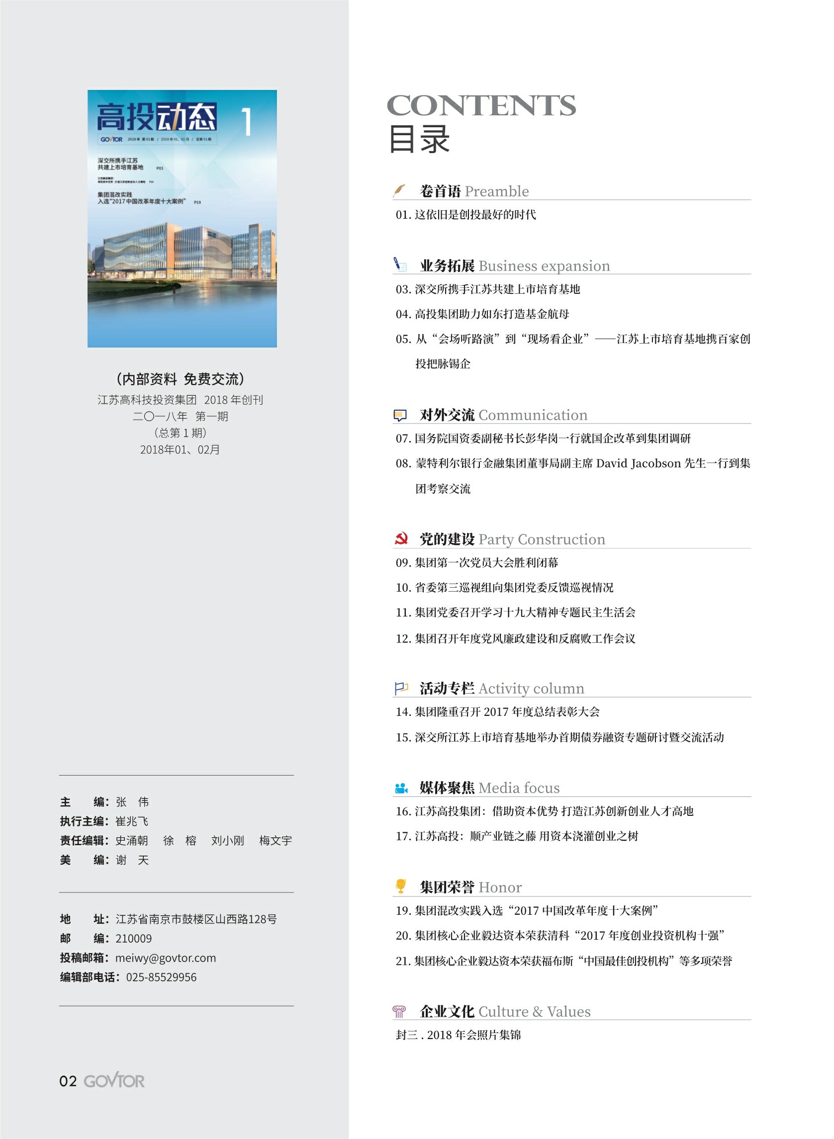 高投、高投集團、江蘇高投、江蘇高科技投資集團、江蘇高科技投資集團有限公司，高投官網、高投集團官網、江蘇高投官網、江蘇高科技投資集團官網、江蘇高科技投資集團有限公司官網
