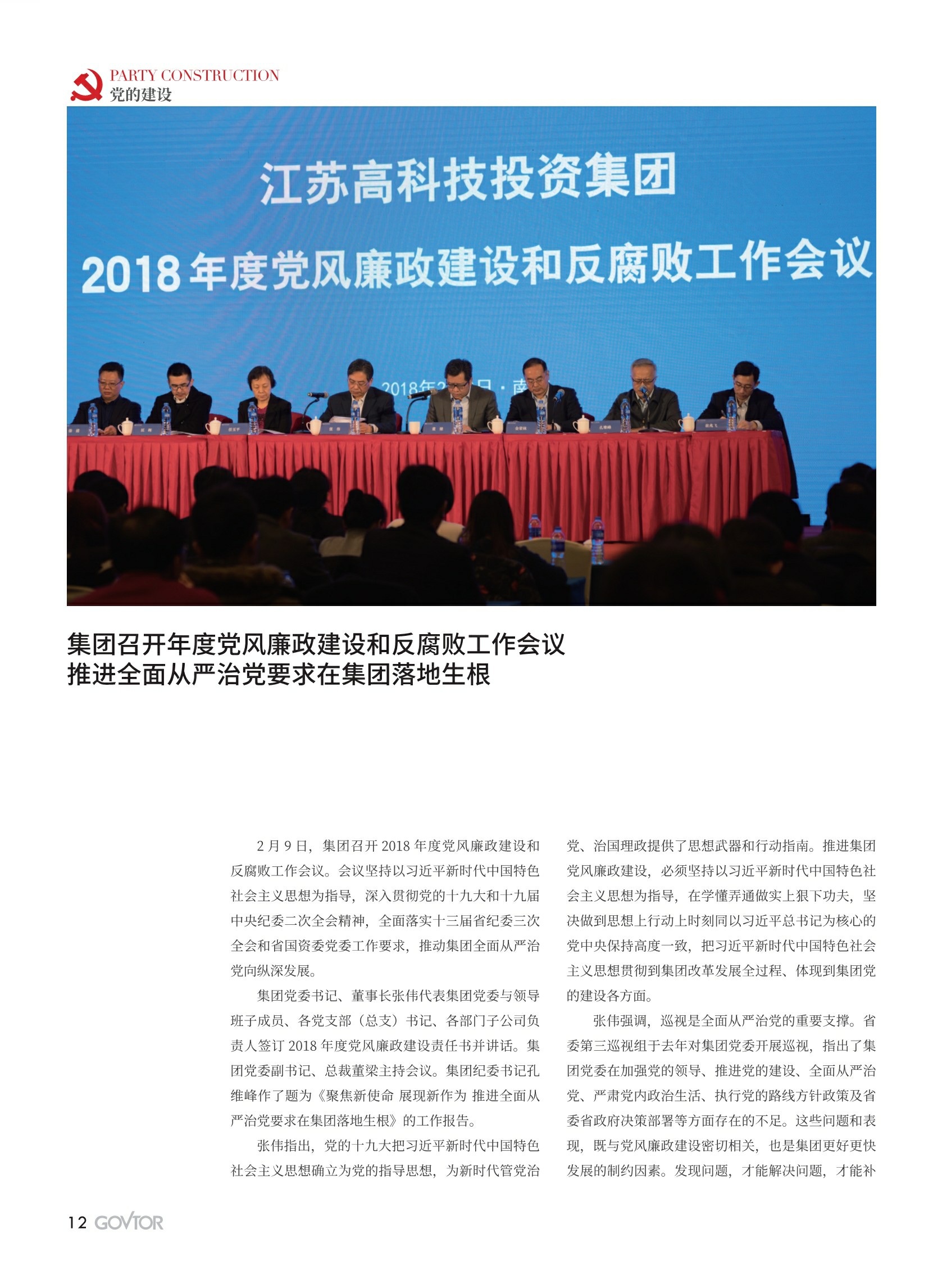 高投、高投集團、江蘇高投、江蘇高科技投資集團、江蘇高科技投資集團有限公司，高投官網、高投集團官網、江蘇高投官網、江蘇高科技投資集團官網、江蘇高科技投資集團有限公司官網