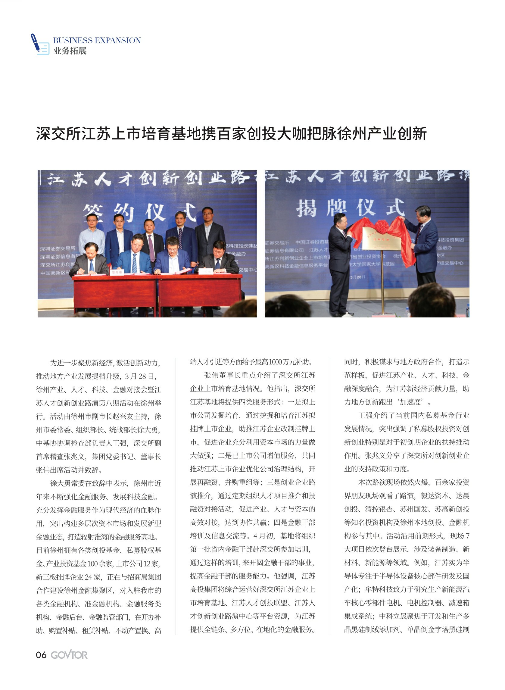 高投、高投集團、江蘇高投、江蘇高科技投資集團、江蘇高科技投資集團有限公司，高投官網、高投集團官網、江蘇高投官網、江蘇高科技投資集團官網、江蘇高科技投資集團有限公司官網