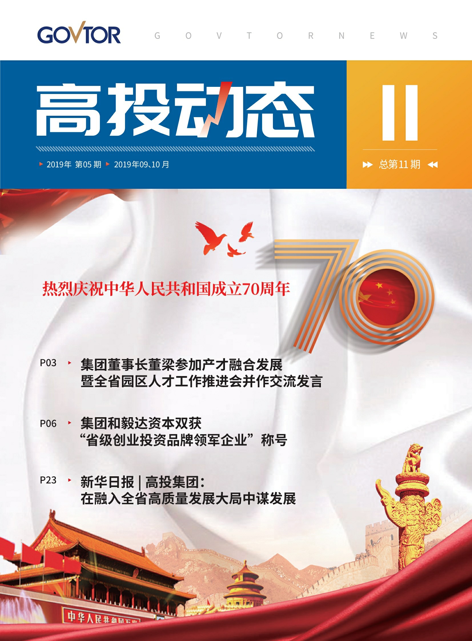 高投、高投集團(tuán)、江蘇高投、江蘇高科技投資集團(tuán)、江蘇高科技投資集團(tuán)有限公司，高投官網(wǎng)、高投集團(tuán)官網(wǎng)、江蘇高投官網(wǎng)、江蘇高科技投資集團(tuán)官網(wǎng)、江蘇高科技投資集團(tuán)有限公司官網(wǎng)