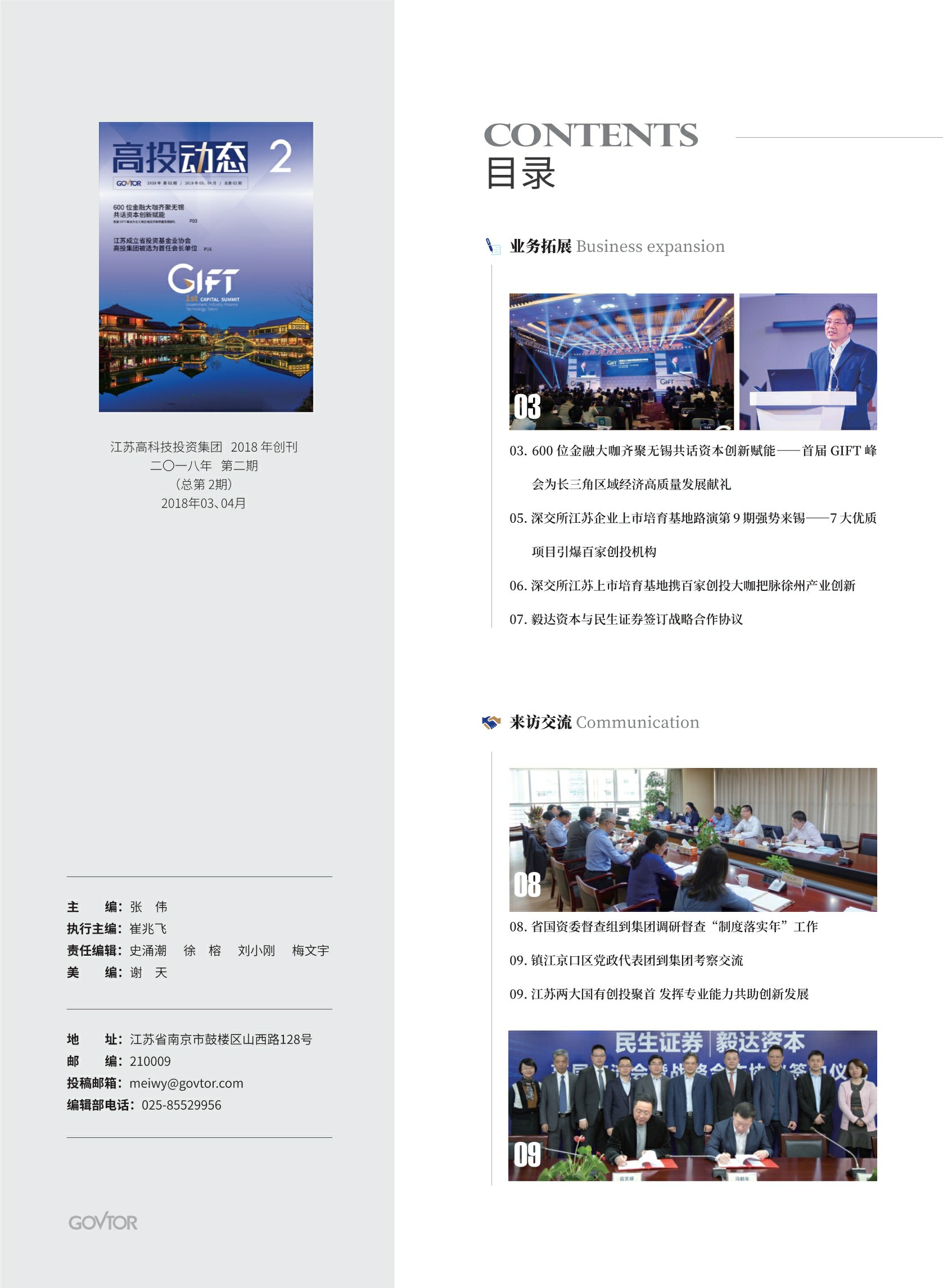 高投、高投集團、江蘇高投、江蘇高科技投資集團、江蘇高科技投資集團有限公司，高投官網、高投集團官網、江蘇高投官網、江蘇高科技投資集團官網、江蘇高科技投資集團有限公司官網