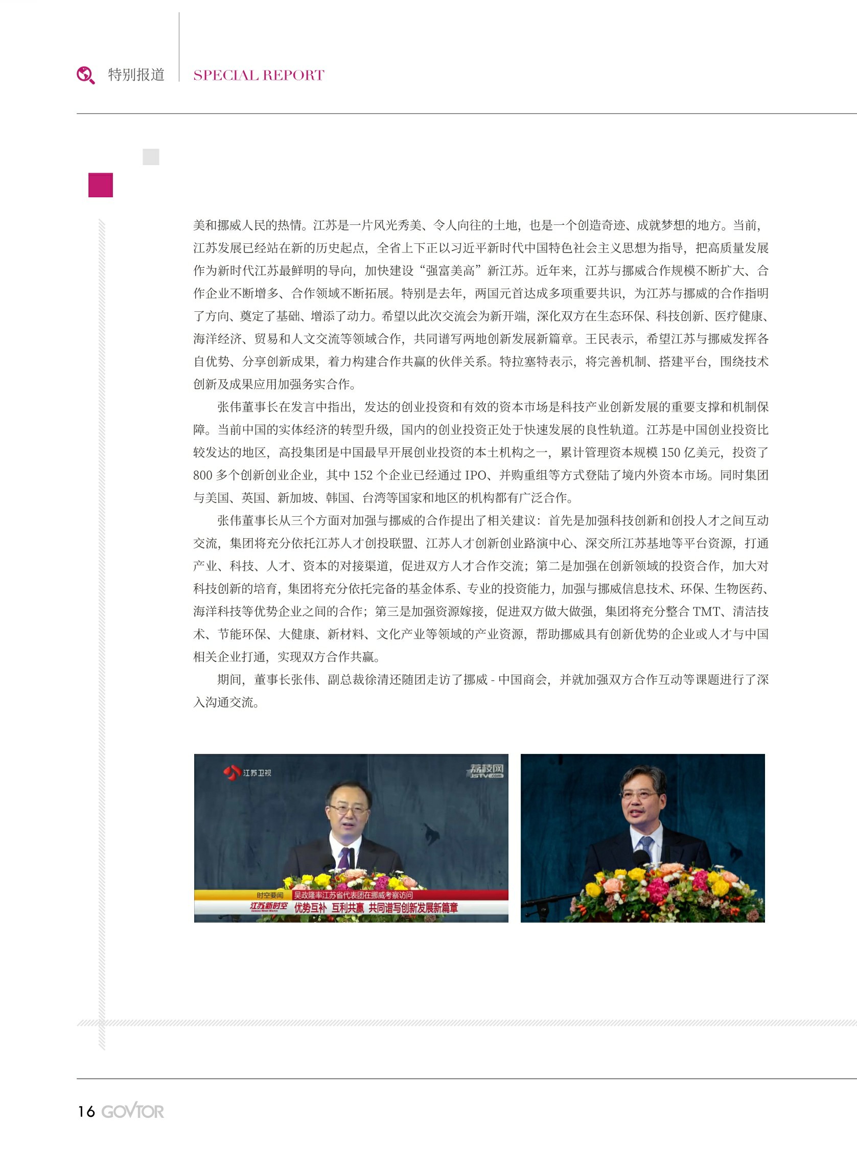 高投、高投集團、江蘇高投、江蘇高科技投資集團、江蘇高科技投資集團有限公司，高投官網、高投集團官網、江蘇高投官網、江蘇高科技投資集團官網、江蘇高科技投資集團有限公司官網