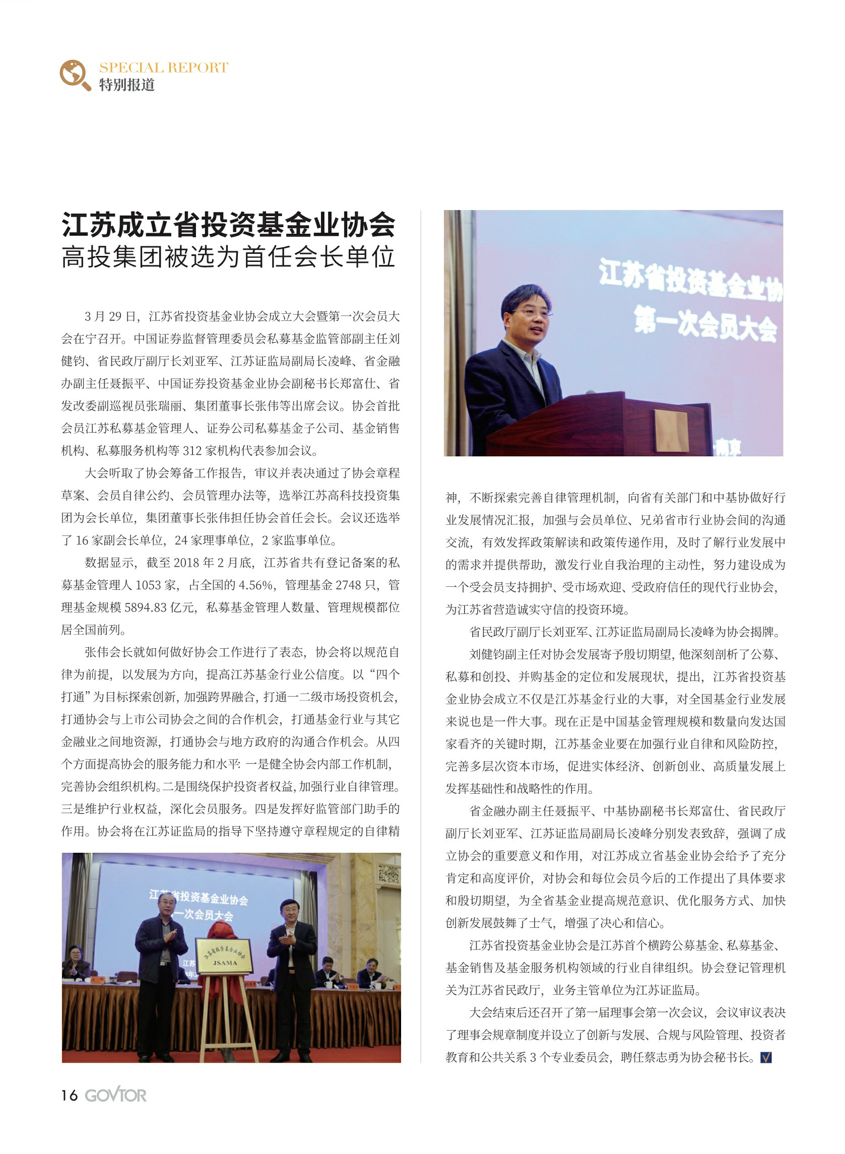 高投、高投集團、江蘇高投、江蘇高科技投資集團、江蘇高科技投資集團有限公司，高投官網、高投集團官網、江蘇高投官網、江蘇高科技投資集團官網、江蘇高科技投資集團有限公司官網
