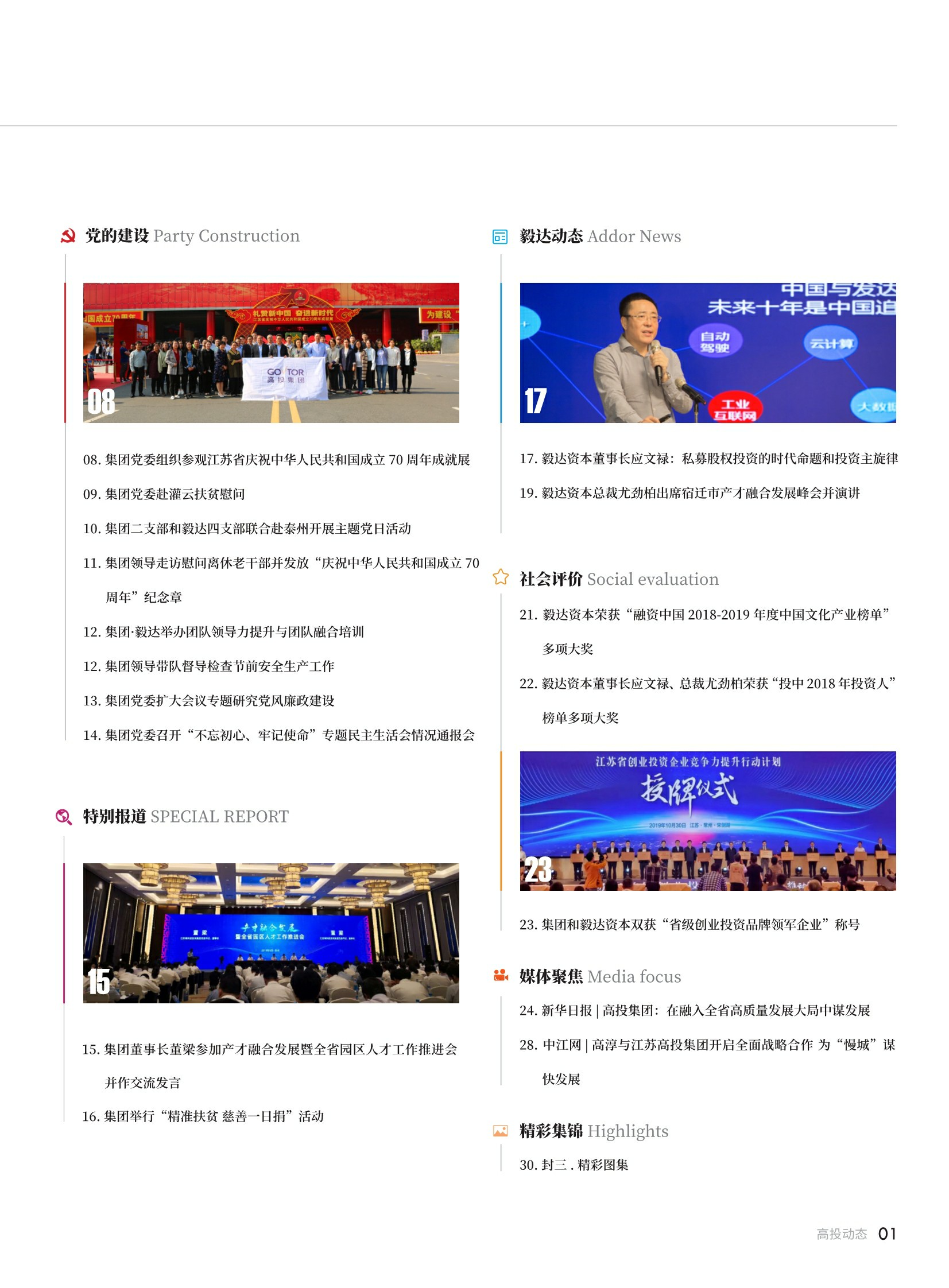 高投、高投集團(tuán)、江蘇高投、江蘇高科技投資集團(tuán)、江蘇高科技投資集團(tuán)有限公司，高投官網(wǎng)、高投集團(tuán)官網(wǎng)、江蘇高投官網(wǎng)、江蘇高科技投資集團(tuán)官網(wǎng)、江蘇高科技投資集團(tuán)有限公司官網(wǎng)
