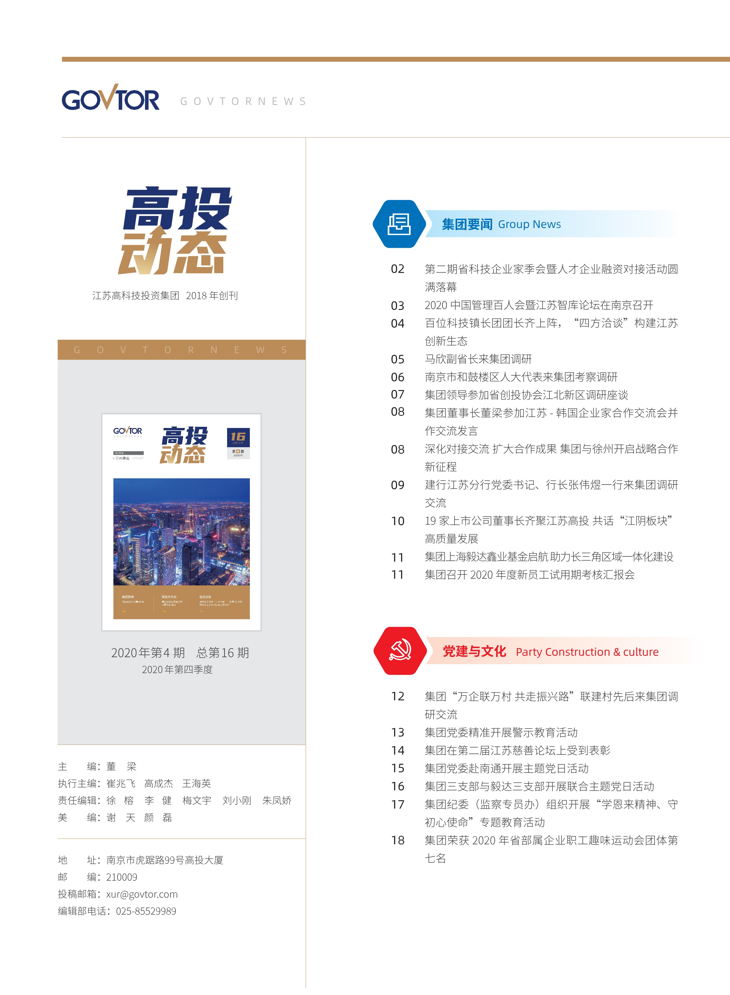 高投、高投集團、江蘇高投、江蘇高科技投資集團、江蘇高科技投資集團有限公司，高投官網、高投集團官網、江蘇高投官網、江蘇高科技投資集團官網、江蘇高科技投資集團有限公司官網