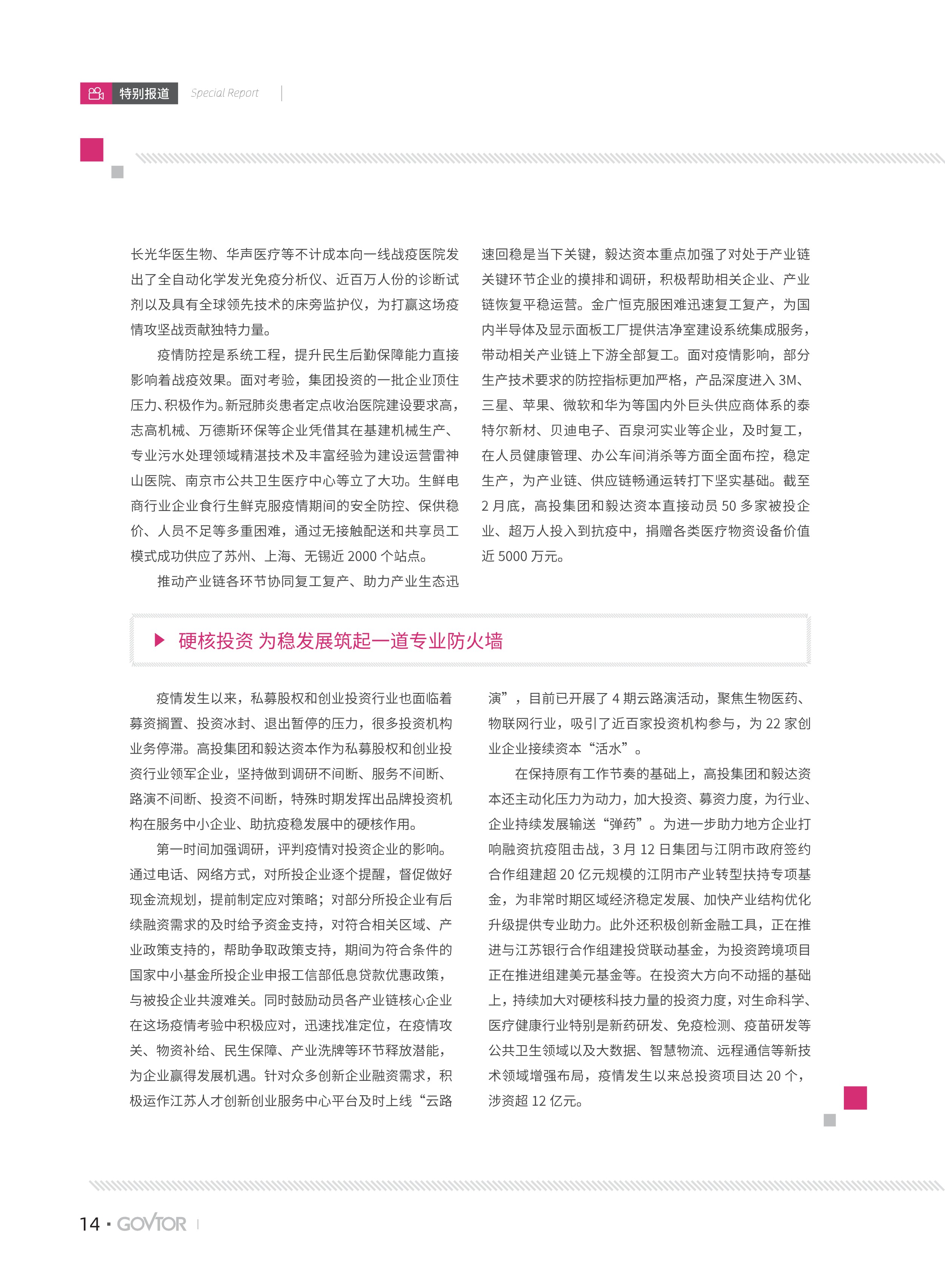 高投、高投集團、江蘇高投、江蘇高科技投資集團、江蘇高科技投資集團有限公司，高投官網、高投集團官網、江蘇高投官網、江蘇高科技投資集團官網、江蘇高科技投資集團有限公司官網