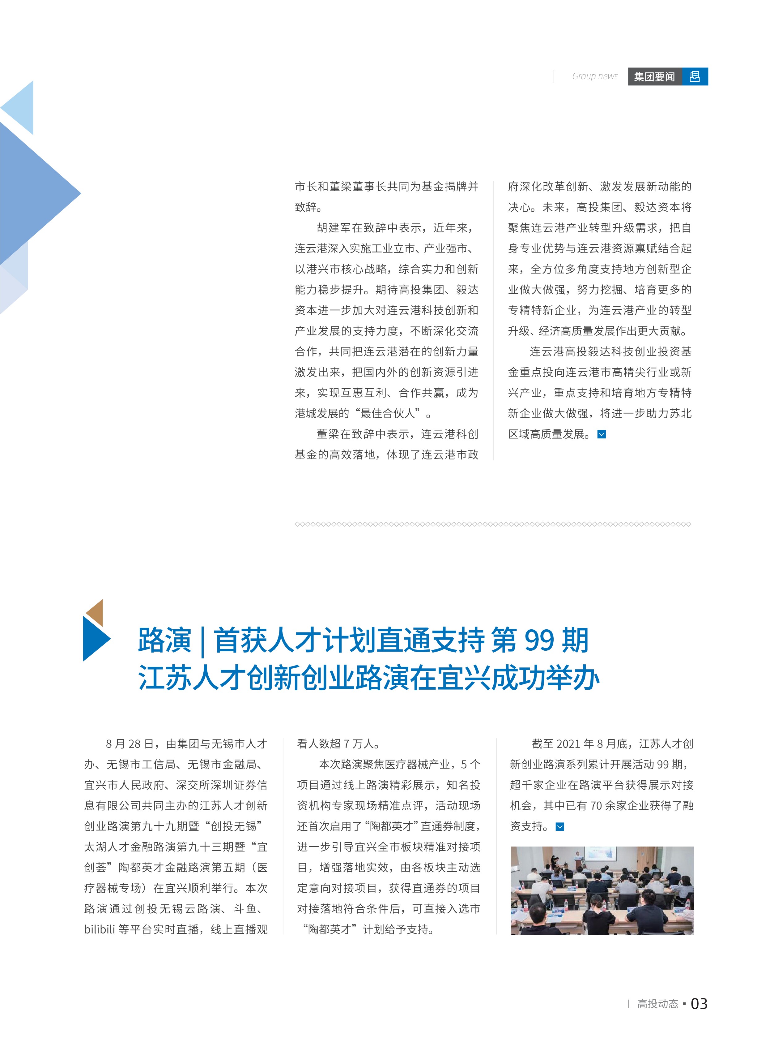 高投、高投集團、江蘇高投、江蘇高科技投資集團、江蘇高科技投資集團有限公司，高投官網、高投集團官網、江蘇高投官網、江蘇高科技投資集團官網、江蘇高科技投資集團有限公司官網