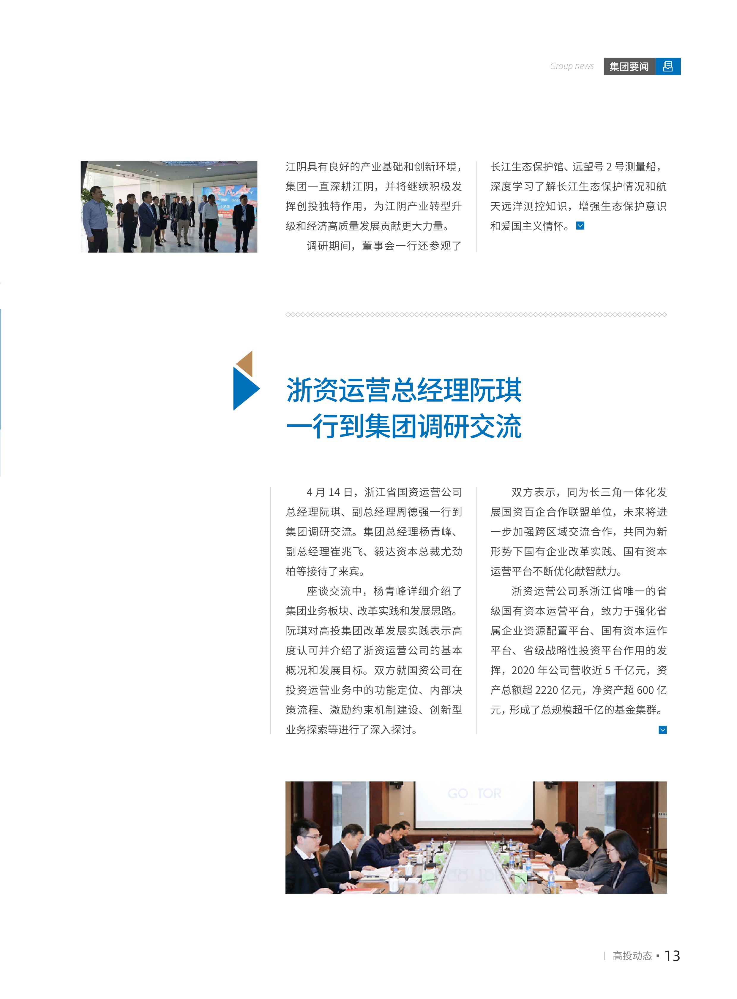 高投、高投集團(tuán)、江蘇高投、江蘇高科技投資集團(tuán)、江蘇高科技投資集團(tuán)有限公司，高投官網(wǎng)、高投集團(tuán)官網(wǎng)、江蘇高投官網(wǎng)、江蘇高科技投資集團(tuán)官網(wǎng)、江蘇高科技投資集團(tuán)有限公司官網(wǎng)