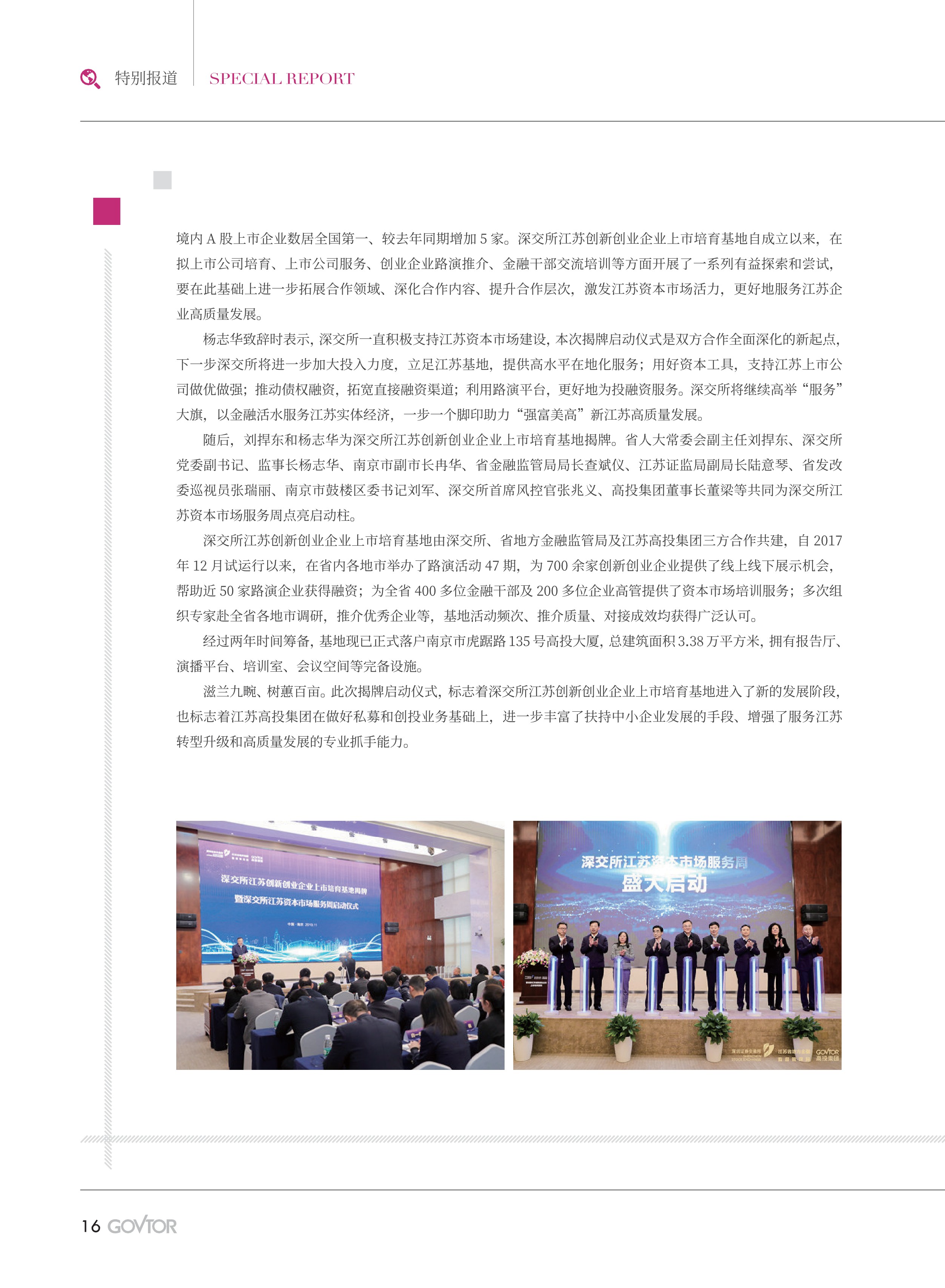 高投、高投集團、江蘇高投、江蘇高科技投資集團、江蘇高科技投資集團有限公司，高投官網、高投集團官網、江蘇高投官網、江蘇高科技投資集團官網、江蘇高科技投資集團有限公司官網