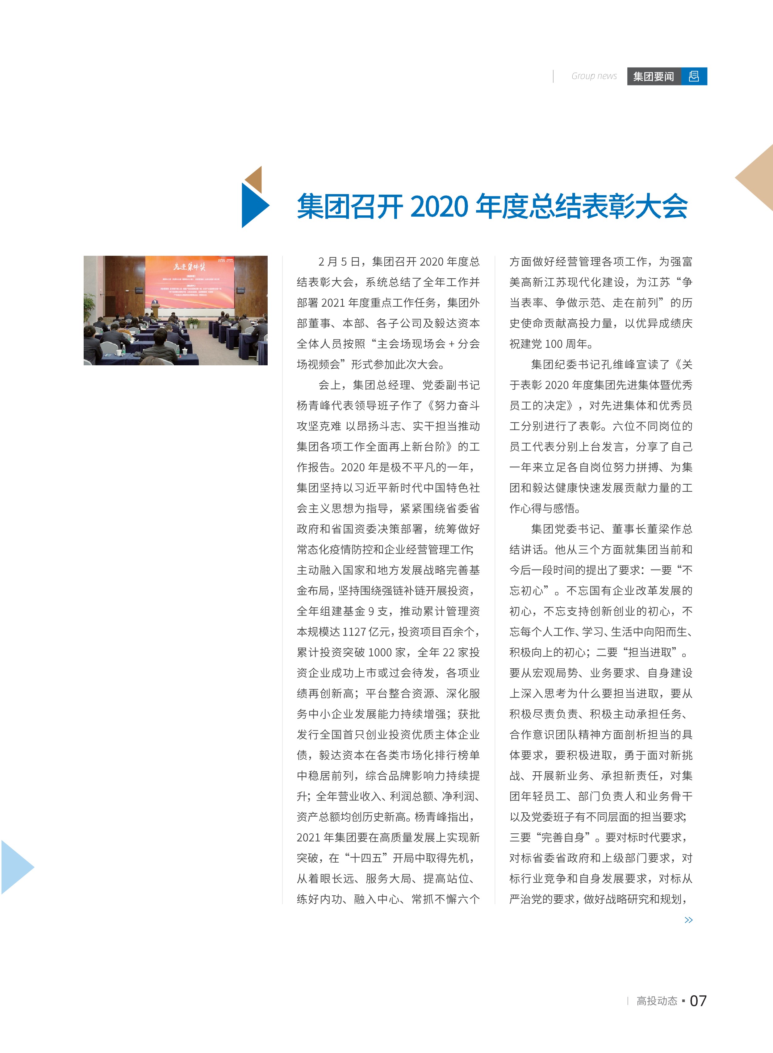 高投、高投集團、江蘇高投、江蘇高科技投資集團、江蘇高科技投資集團有限公司，高投官網、高投集團官網、江蘇高投官網、江蘇高科技投資集團官網、江蘇高科技投資集團有限公司官網