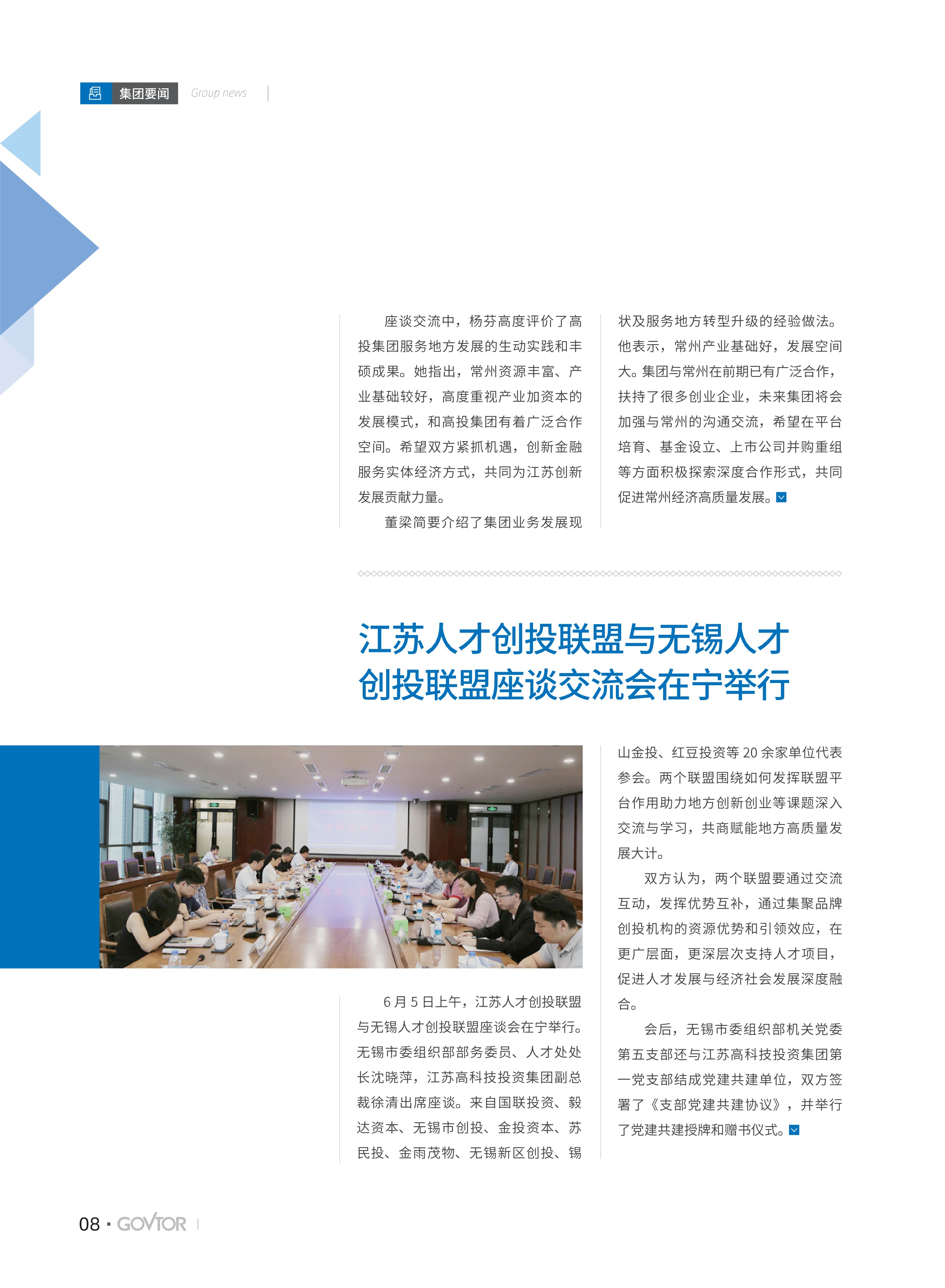 高投、高投集團、江蘇高投、江蘇高科技投資集團、江蘇高科技投資集團有限公司，高投官網、高投集團官網、江蘇高投官網、江蘇高科技投資集團官網、江蘇高科技投資集團有限公司官網