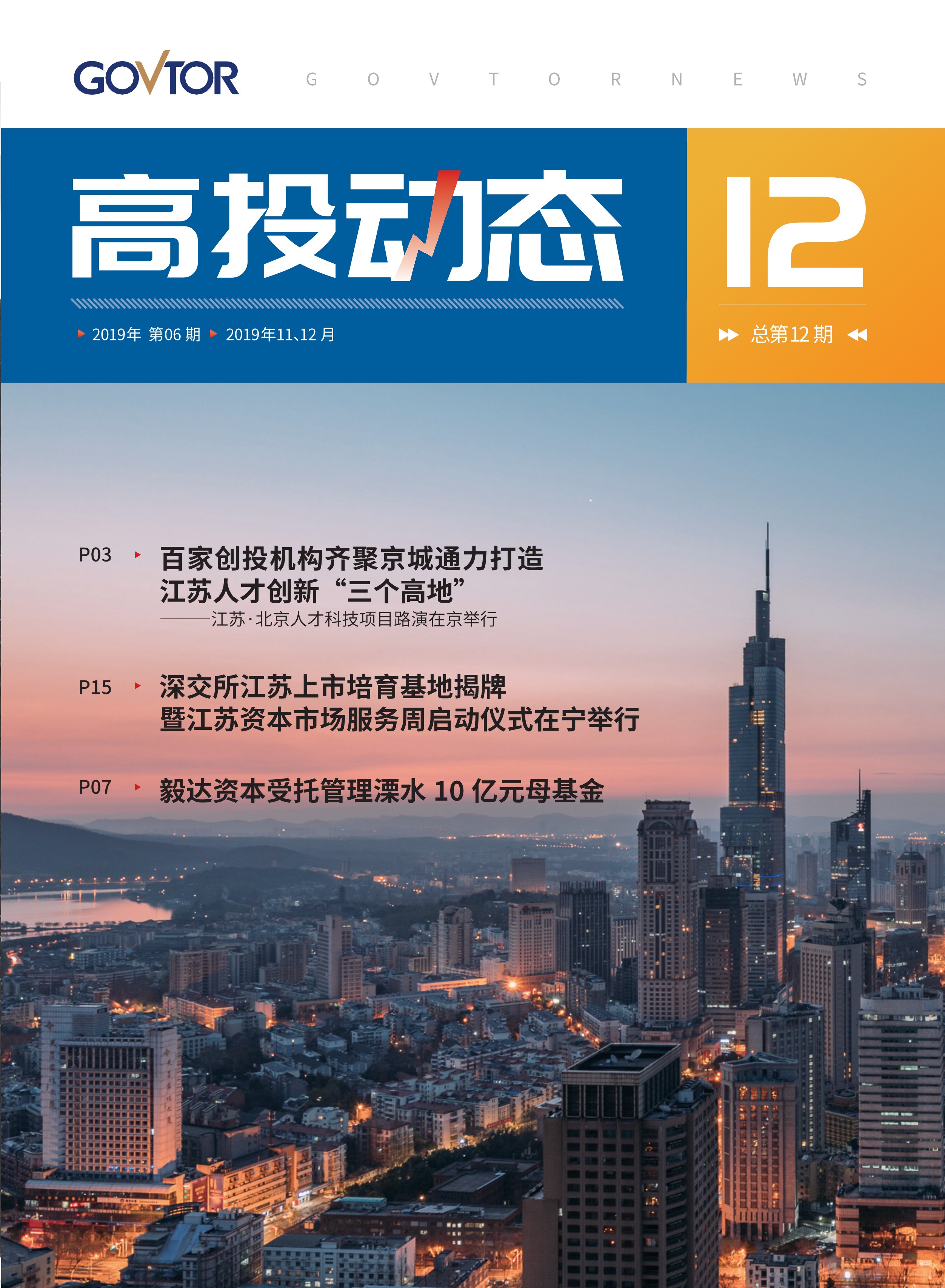 高投、高投集團(tuán)、江蘇高投、江蘇高科技投資集團(tuán)、江蘇高科技投資集團(tuán)有限公司，高投官網(wǎng)、高投集團(tuán)官網(wǎng)、江蘇高投官網(wǎng)、江蘇高科技投資集團(tuán)官網(wǎng)、江蘇高科技投資集團(tuán)有限公司官網(wǎng)