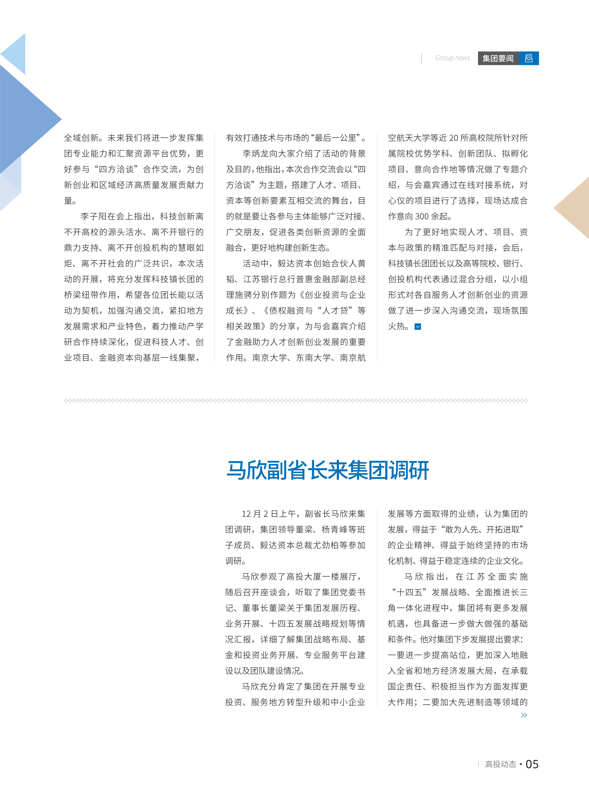 高投、高投集團、江蘇高投、江蘇高科技投資集團、江蘇高科技投資集團有限公司，高投官網、高投集團官網、江蘇高投官網、江蘇高科技投資集團官網、江蘇高科技投資集團有限公司官網