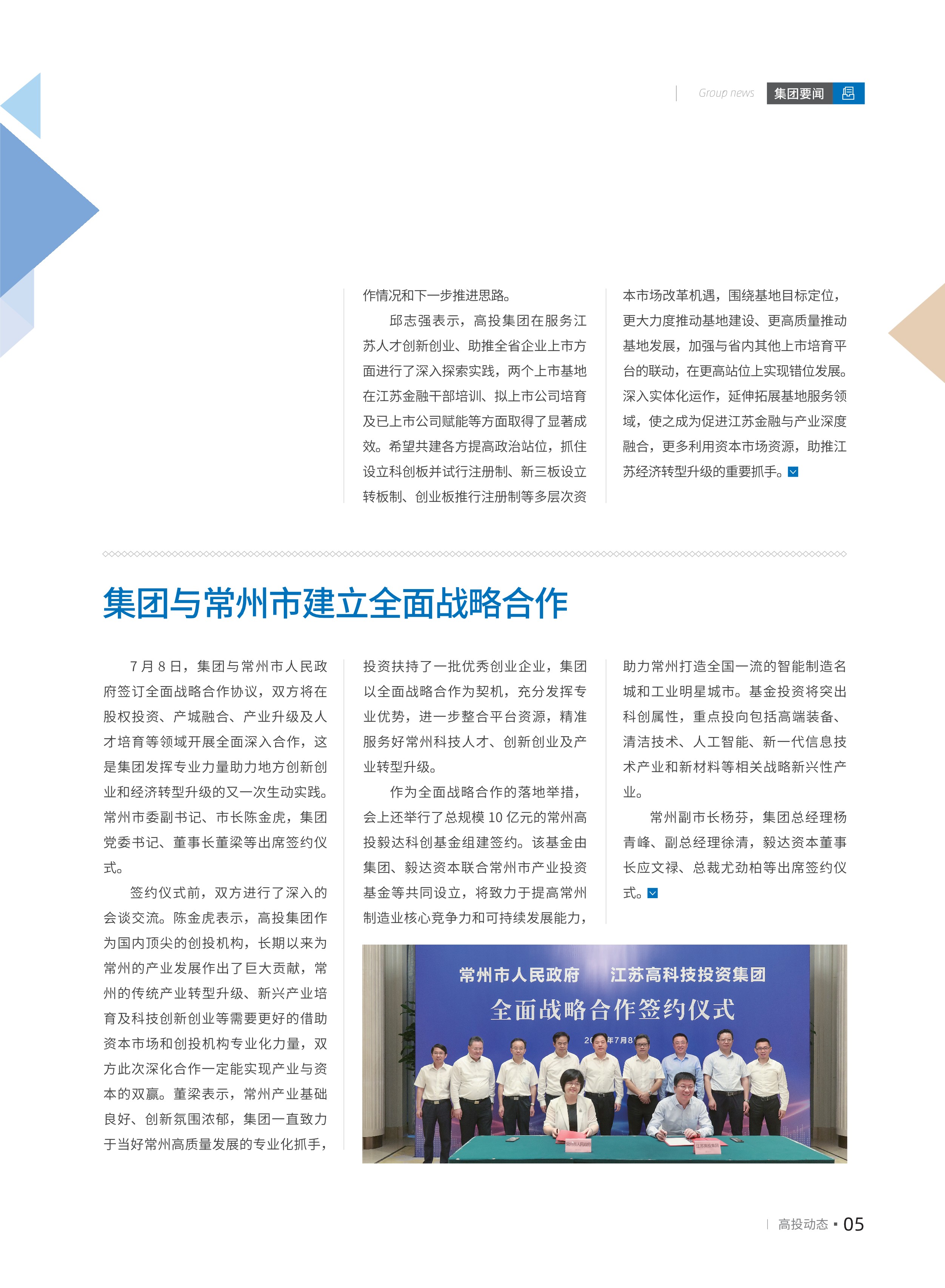 高投、高投集團、江蘇高投、江蘇高科技投資集團、江蘇高科技投資集團有限公司，高投官網、高投集團官網、江蘇高投官網、江蘇高科技投資集團官網、江蘇高科技投資集團有限公司官網