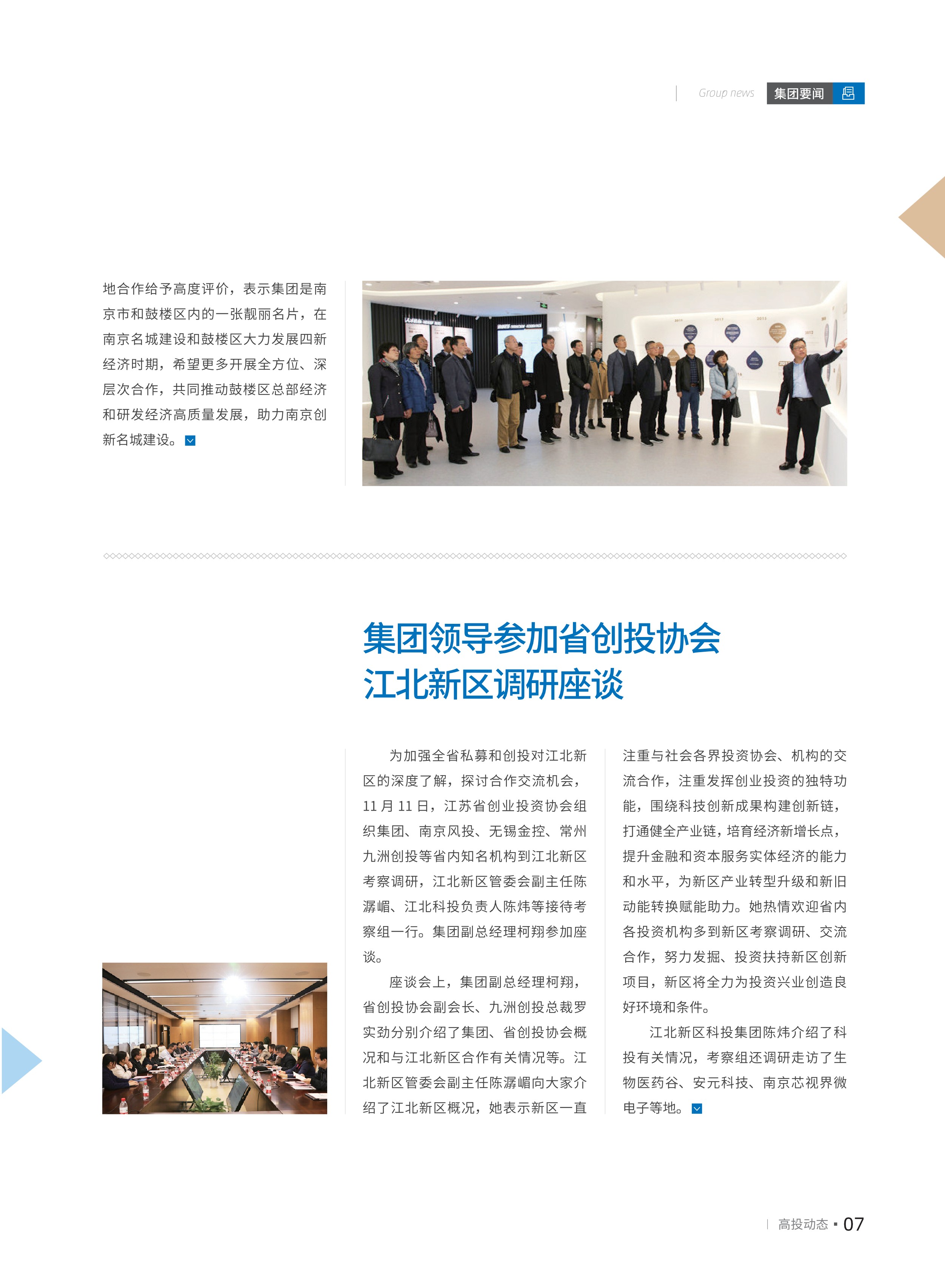 高投、高投集團、江蘇高投、江蘇高科技投資集團、江蘇高科技投資集團有限公司，高投官網、高投集團官網、江蘇高投官網、江蘇高科技投資集團官網、江蘇高科技投資集團有限公司官網