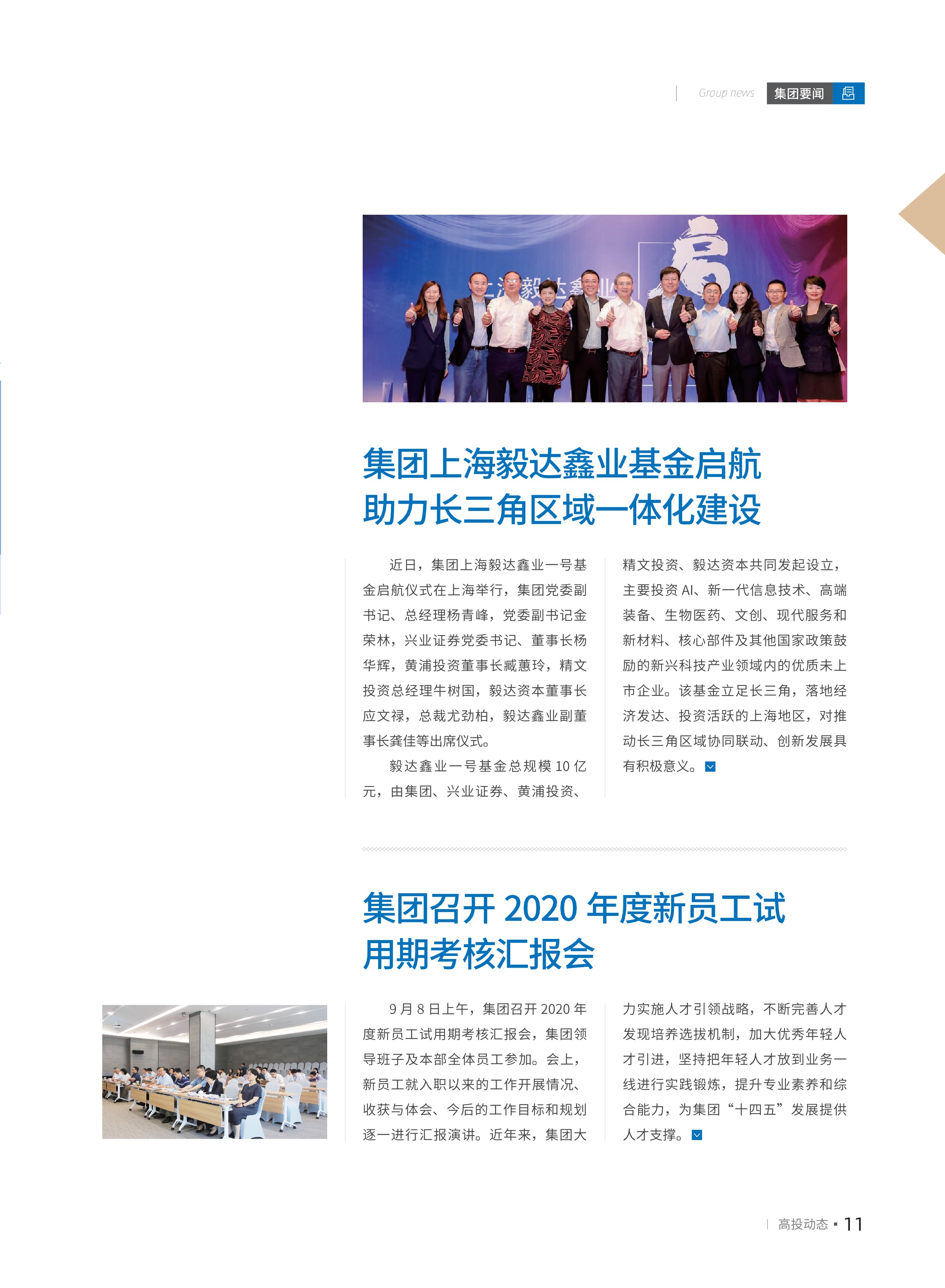 高投、高投集團、江蘇高投、江蘇高科技投資集團、江蘇高科技投資集團有限公司，高投官網、高投集團官網、江蘇高投官網、江蘇高科技投資集團官網、江蘇高科技投資集團有限公司官網