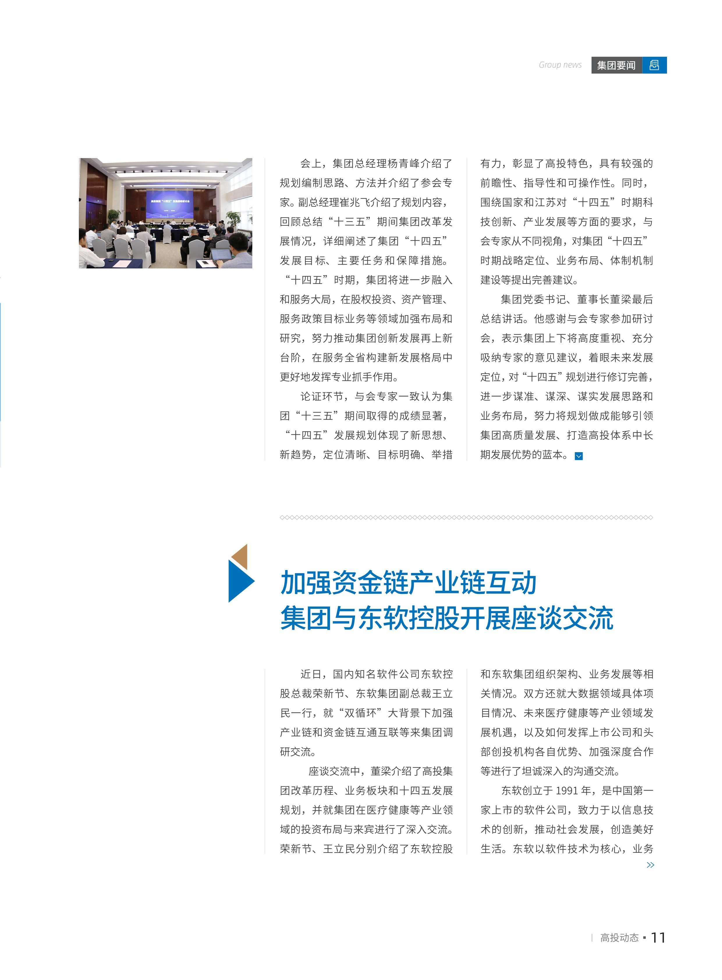 高投、高投集團(tuán)、江蘇高投、江蘇高科技投資集團(tuán)、江蘇高科技投資集團(tuán)有限公司，高投官網(wǎng)、高投集團(tuán)官網(wǎng)、江蘇高投官網(wǎng)、江蘇高科技投資集團(tuán)官網(wǎng)、江蘇高科技投資集團(tuán)有限公司官網(wǎng)