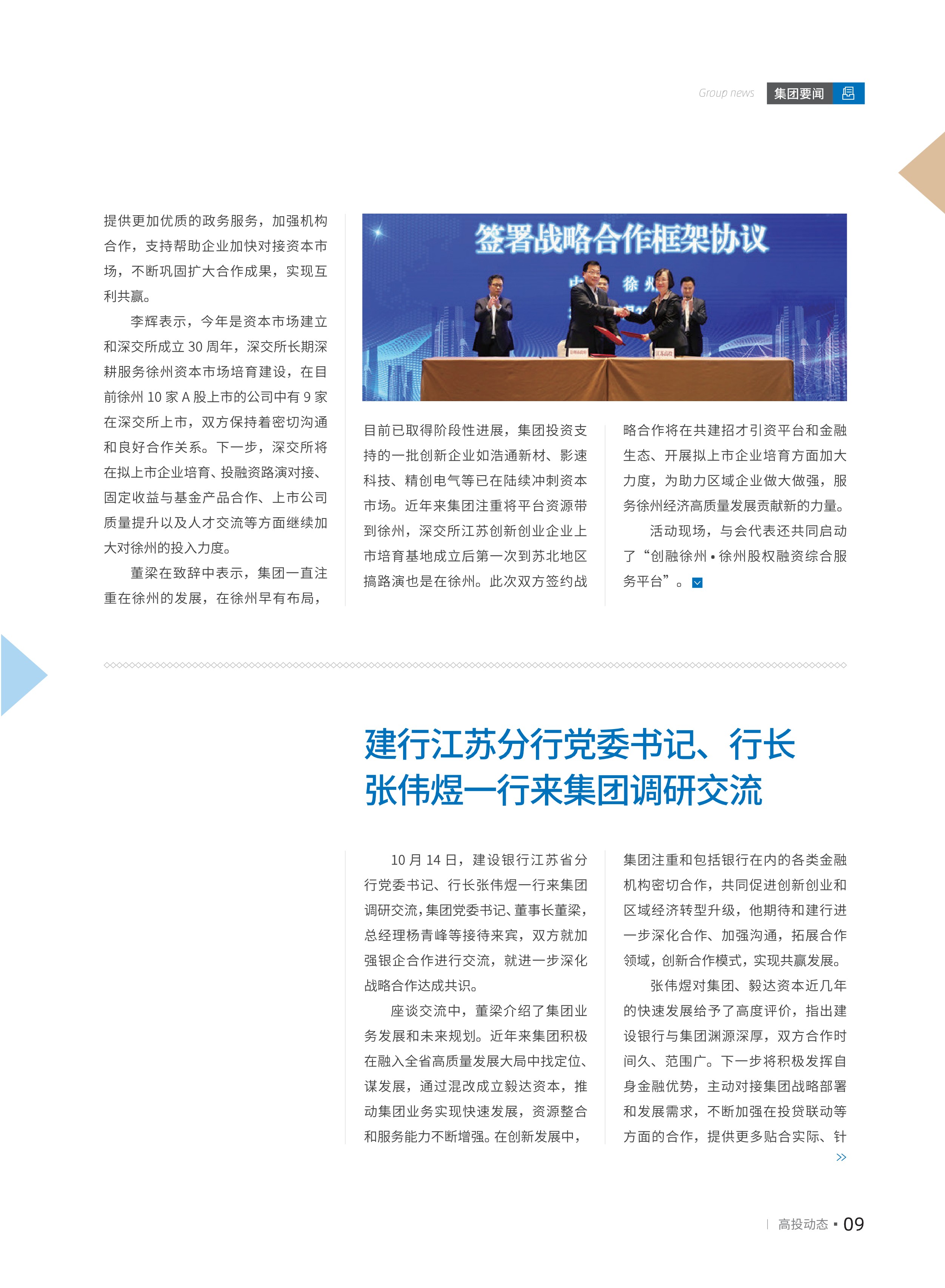 高投、高投集團、江蘇高投、江蘇高科技投資集團、江蘇高科技投資集團有限公司，高投官網、高投集團官網、江蘇高投官網、江蘇高科技投資集團官網、江蘇高科技投資集團有限公司官網