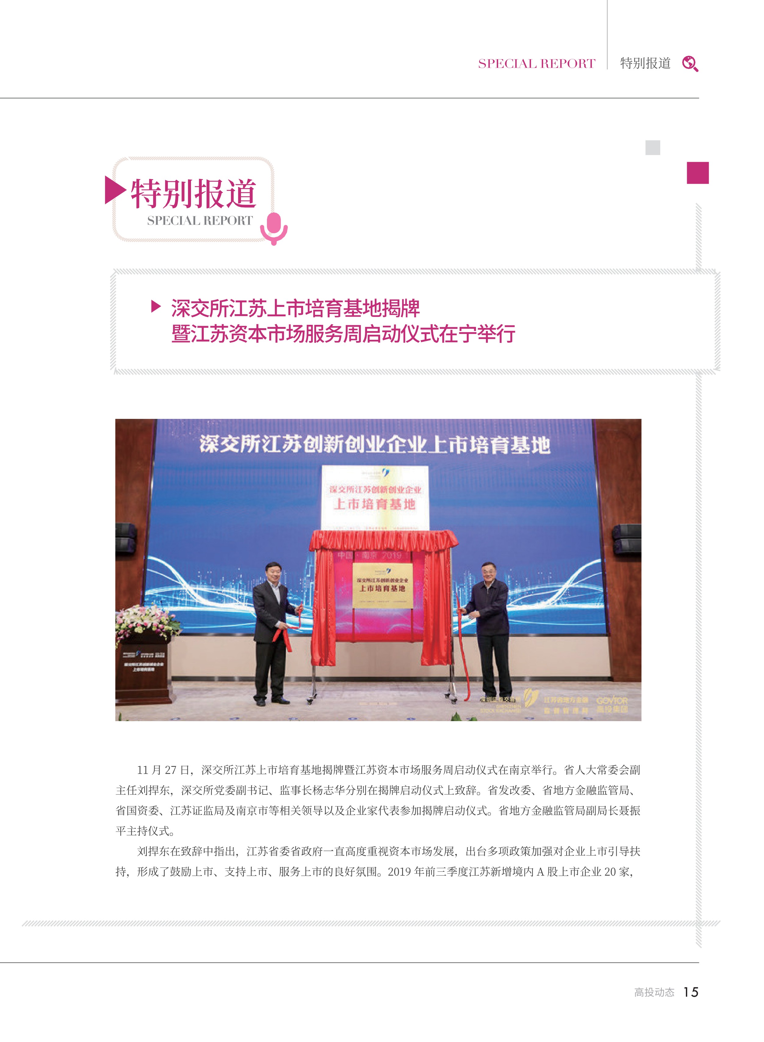 高投、高投集團、江蘇高投、江蘇高科技投資集團、江蘇高科技投資集團有限公司，高投官網、高投集團官網、江蘇高投官網、江蘇高科技投資集團官網、江蘇高科技投資集團有限公司官網