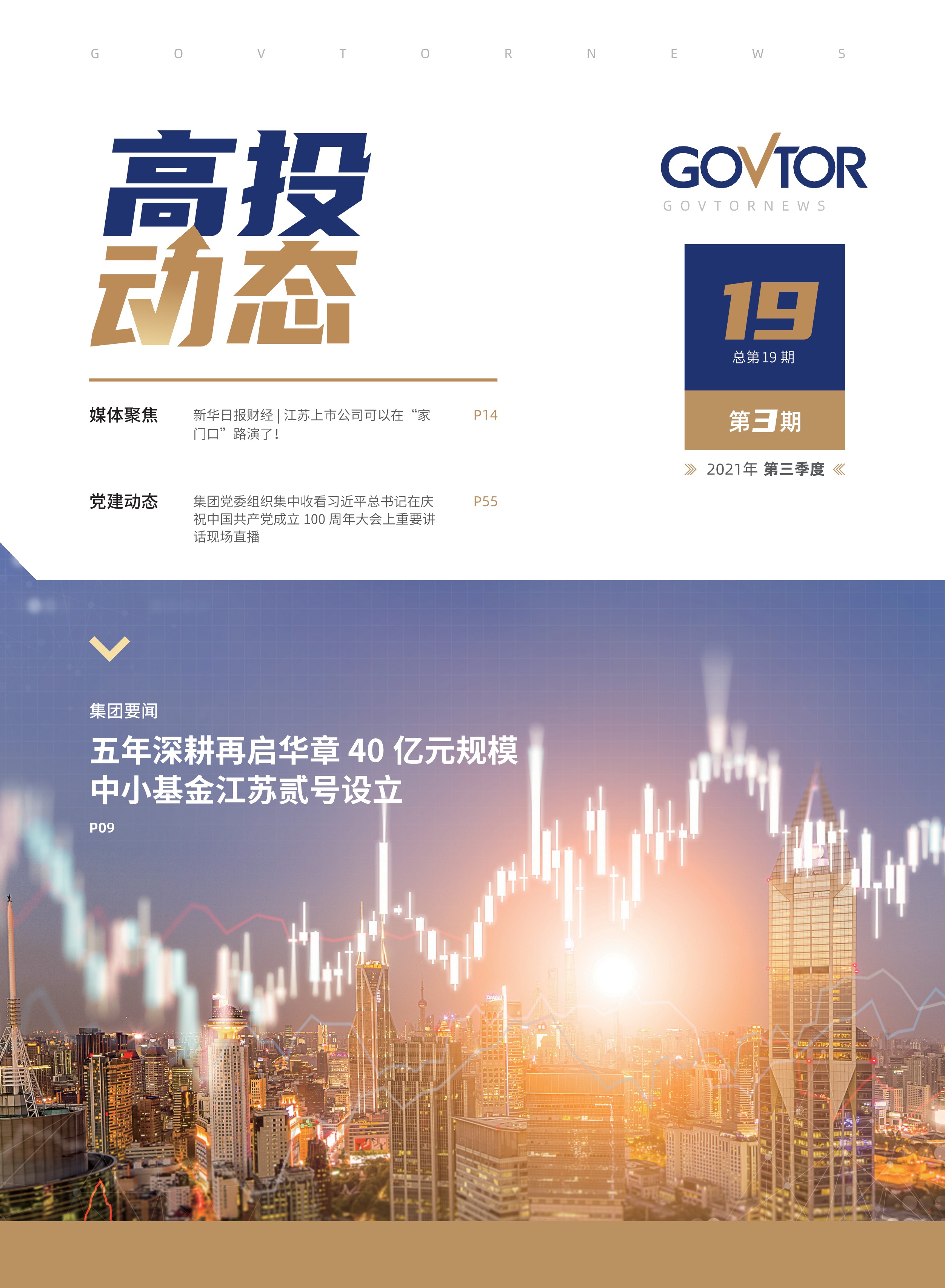 高投、高投集團、江蘇高投、江蘇高科技投資集團、江蘇高科技投資集團有限公司，高投官網、高投集團官網、江蘇高投官網、江蘇高科技投資集團官網、江蘇高科技投資集團有限公司官網