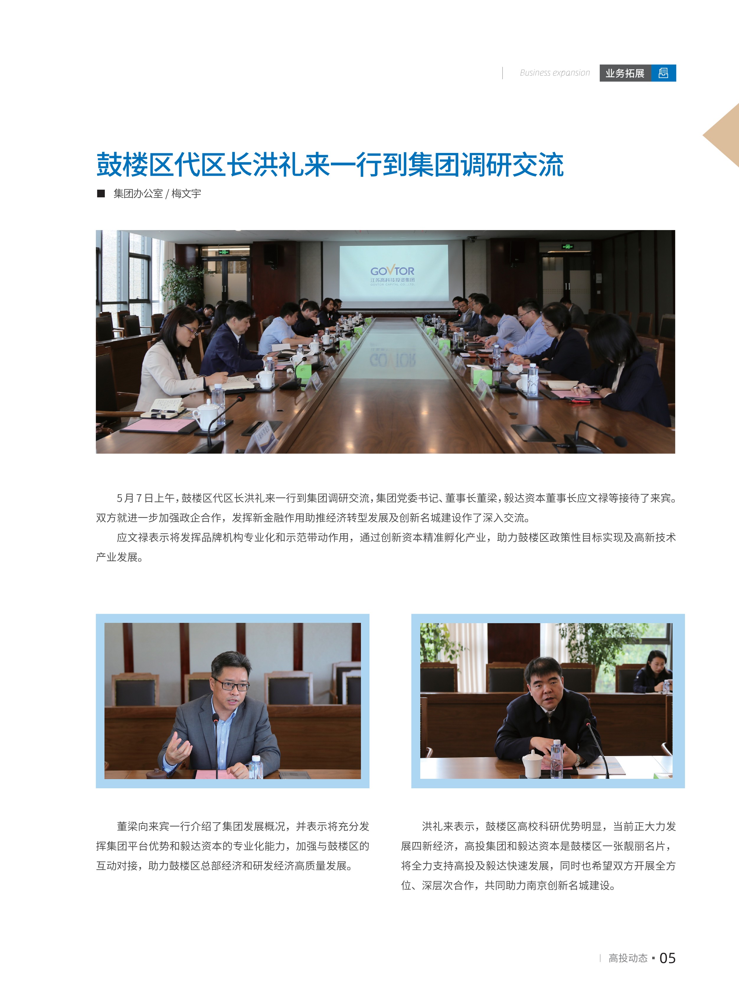 高投、高投集團、江蘇高投、江蘇高科技投資集團、江蘇高科技投資集團有限公司，高投官網、高投集團官網、江蘇高投官網、江蘇高科技投資集團官網、江蘇高科技投資集團有限公司官網