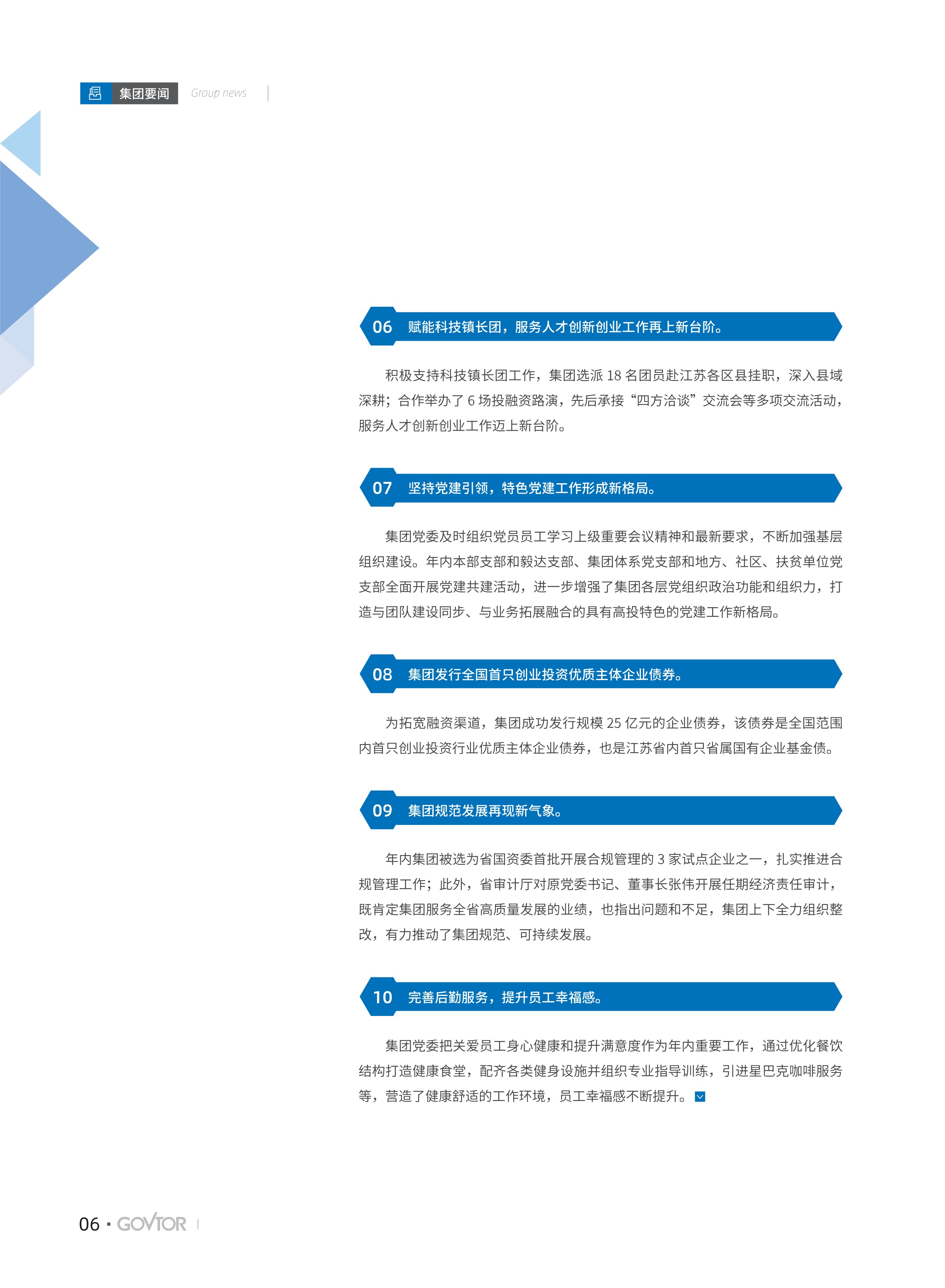 高投、高投集團、江蘇高投、江蘇高科技投資集團、江蘇高科技投資集團有限公司，高投官網、高投集團官網、江蘇高投官網、江蘇高科技投資集團官網、江蘇高科技投資集團有限公司官網