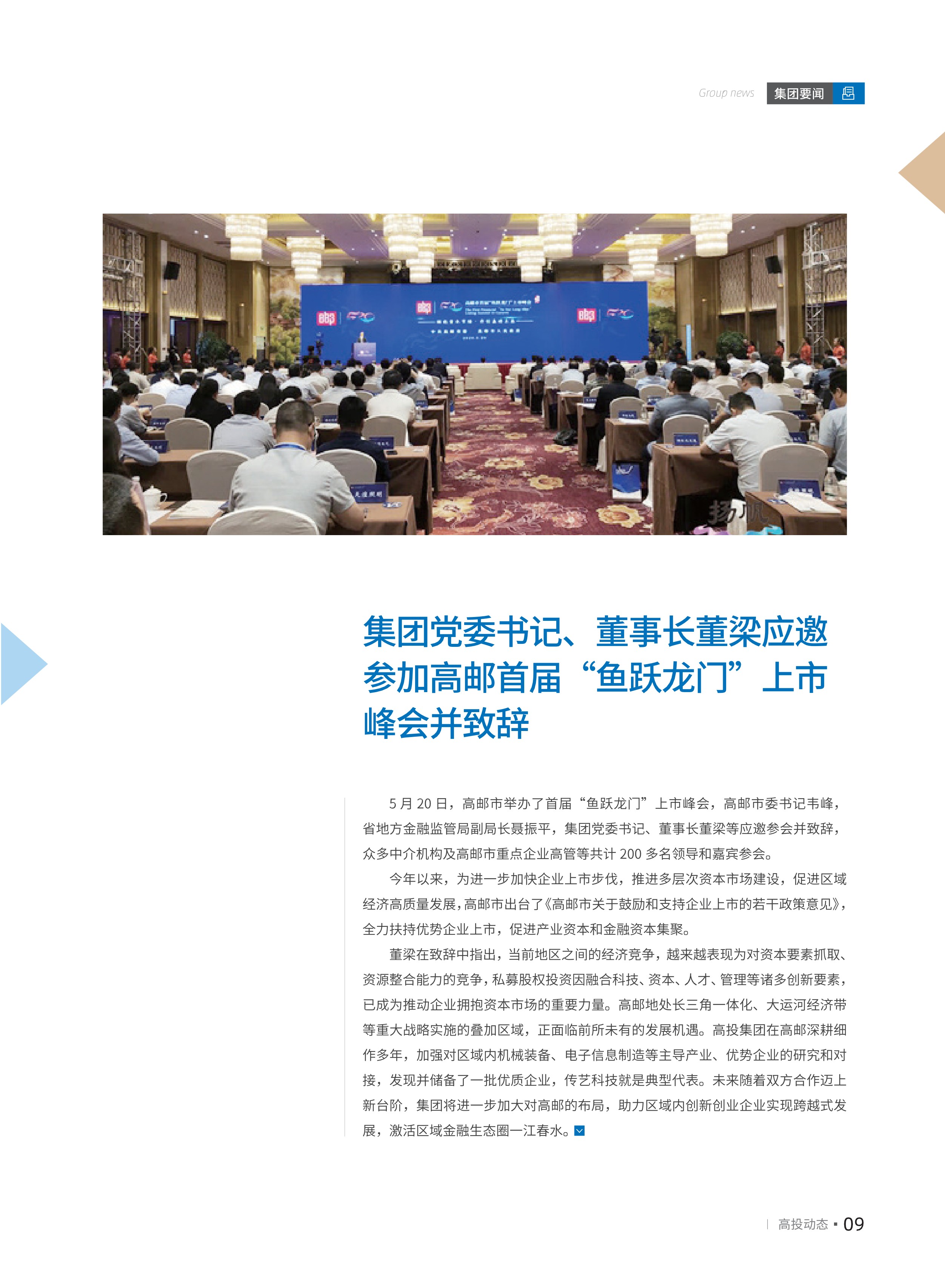 高投、高投集團、江蘇高投、江蘇高科技投資集團、江蘇高科技投資集團有限公司，高投官網、高投集團官網、江蘇高投官網、江蘇高科技投資集團官網、江蘇高科技投資集團有限公司官網
