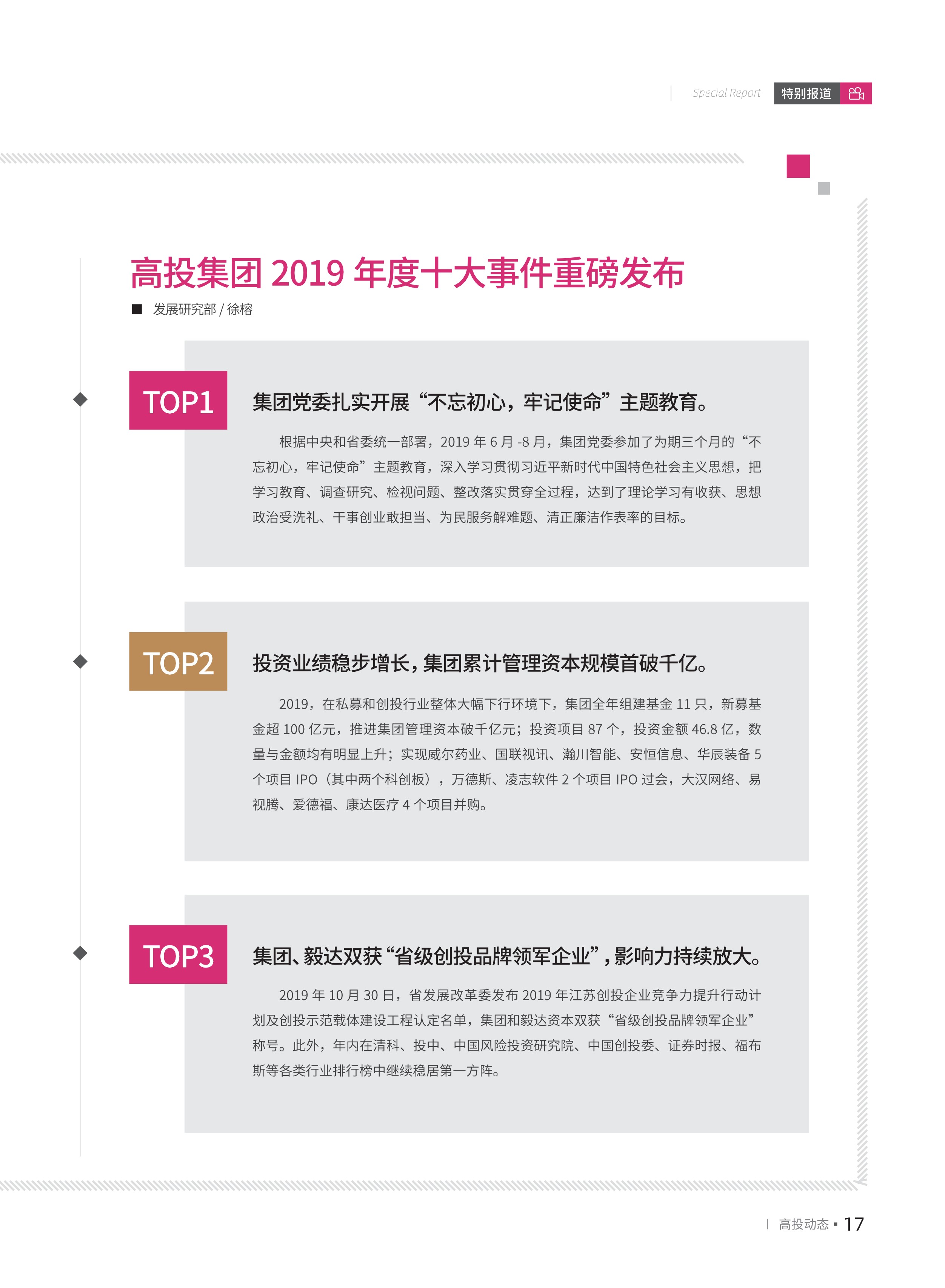 高投、高投集團、江蘇高投、江蘇高科技投資集團、江蘇高科技投資集團有限公司，高投官網(wǎng)、高投集團官網(wǎng)、江蘇高投官網(wǎng)、江蘇高科技投資集團官網(wǎng)、江蘇高科技投資集團有限公司官網(wǎng)
