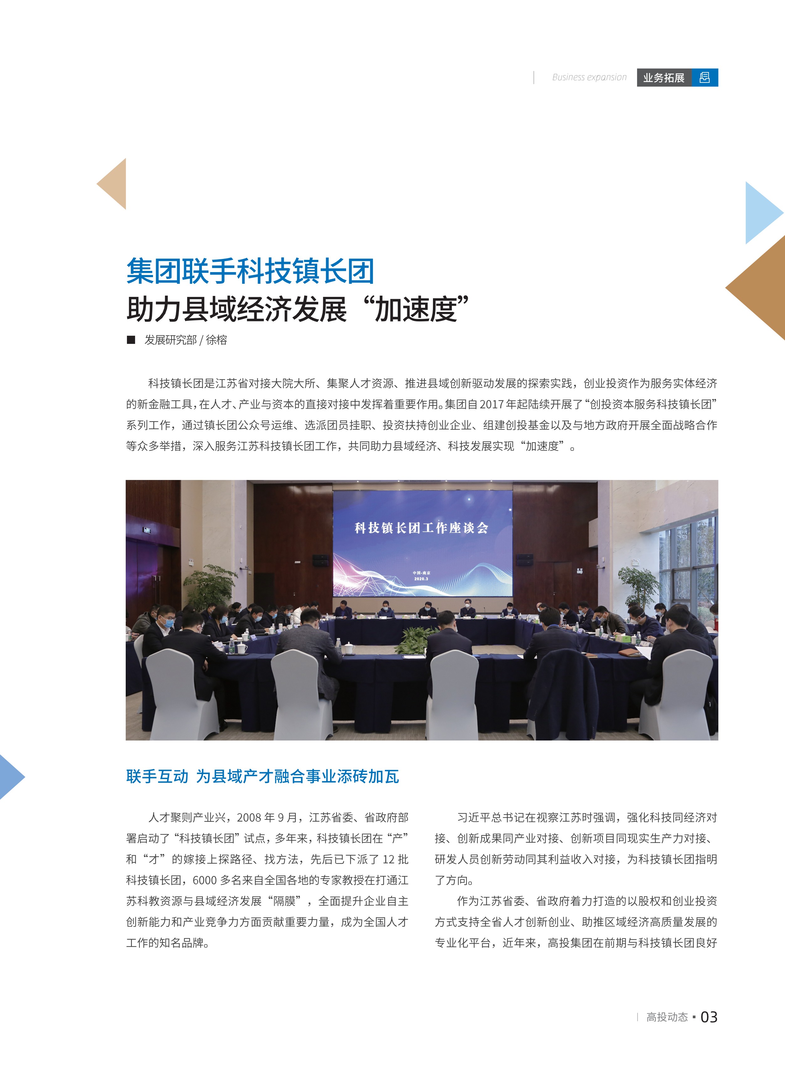 高投、高投集團、江蘇高投、江蘇高科技投資集團、江蘇高科技投資集團有限公司，高投官網、高投集團官網、江蘇高投官網、江蘇高科技投資集團官網、江蘇高科技投資集團有限公司官網