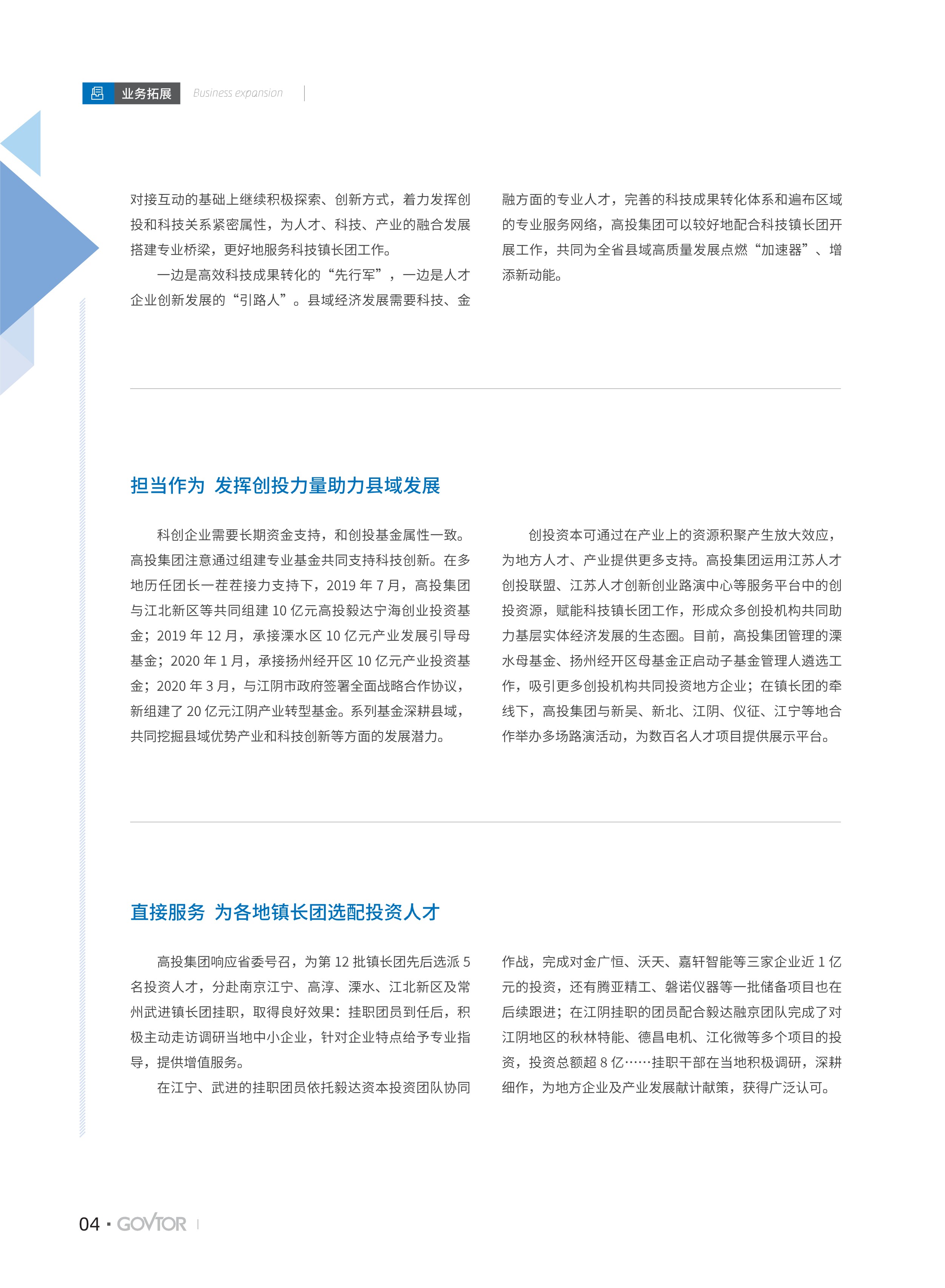 高投、高投集團、江蘇高投、江蘇高科技投資集團、江蘇高科技投資集團有限公司，高投官網、高投集團官網、江蘇高投官網、江蘇高科技投資集團官網、江蘇高科技投資集團有限公司官網