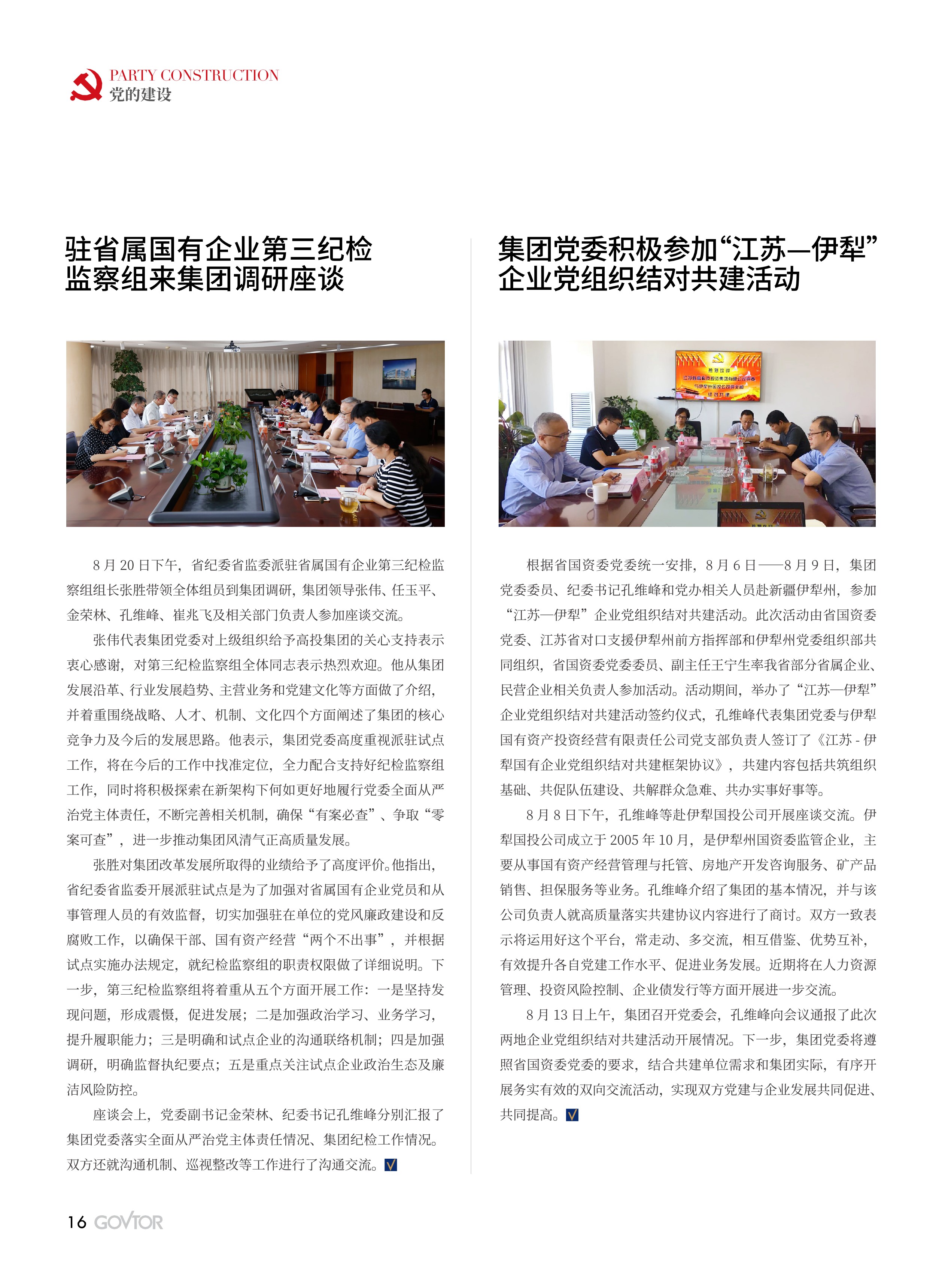 高投、高投集團(tuán)、江蘇高投、江蘇高科技投資集團(tuán)、江蘇高科技投資集團(tuán)有限公司，高投官網(wǎng)、高投集團(tuán)官網(wǎng)、江蘇高投官網(wǎng)、江蘇高科技投資集團(tuán)官網(wǎng)、江蘇高科技投資集團(tuán)有限公司官網(wǎng)