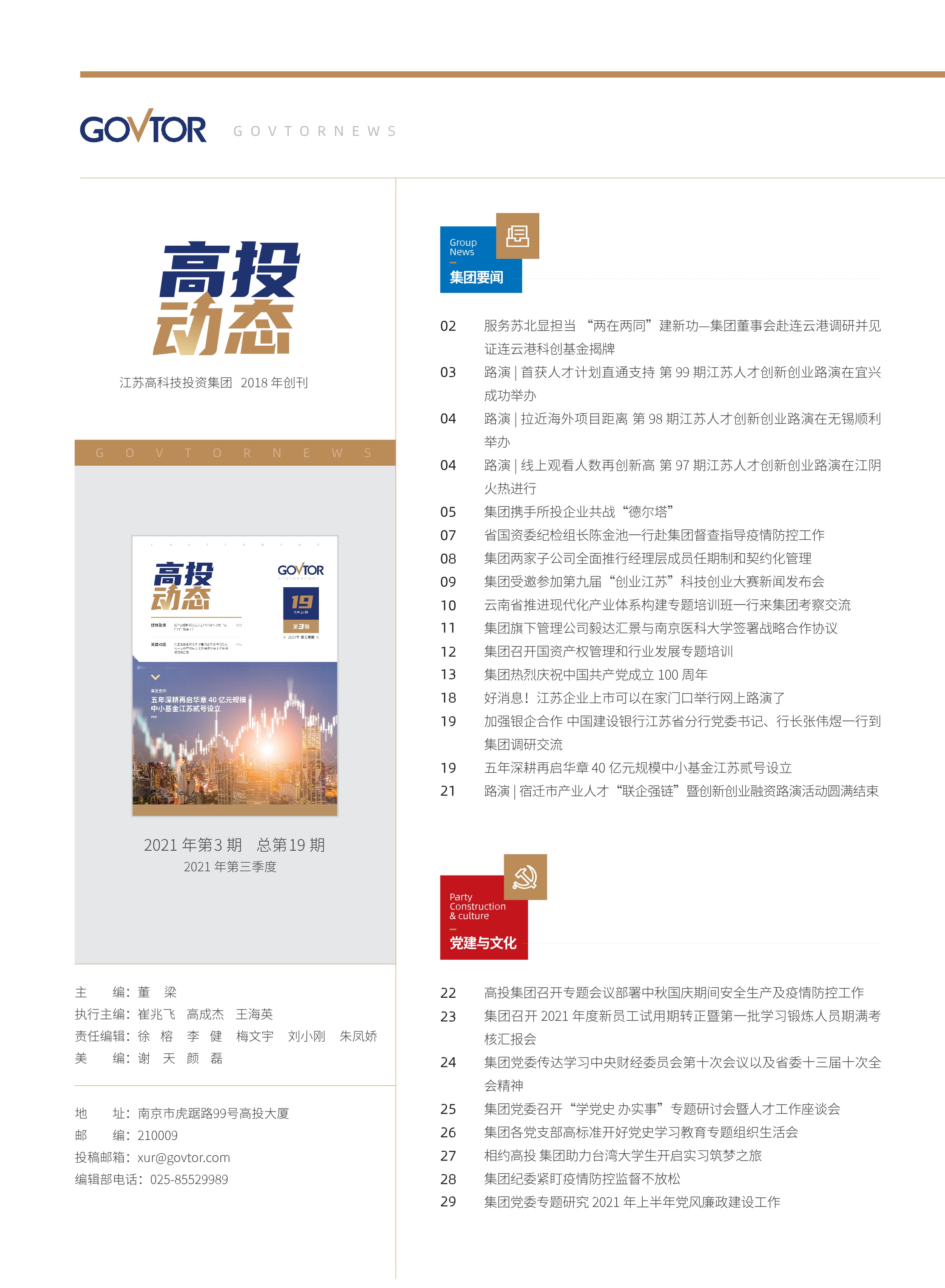 高投、高投集團、江蘇高投、江蘇高科技投資集團、江蘇高科技投資集團有限公司，高投官網、高投集團官網、江蘇高投官網、江蘇高科技投資集團官網、江蘇高科技投資集團有限公司官網