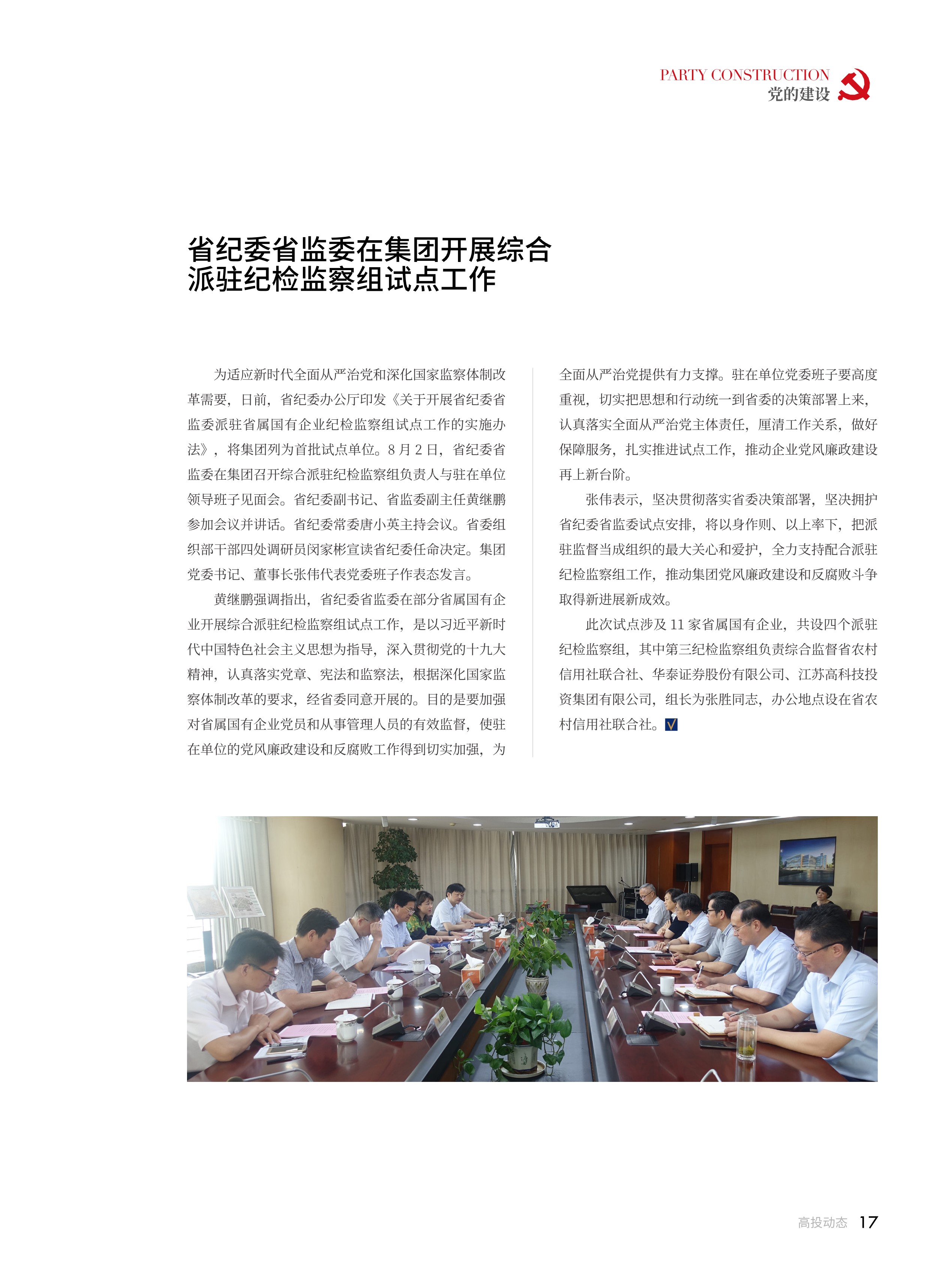 高投、高投集團(tuán)、江蘇高投、江蘇高科技投資集團(tuán)、江蘇高科技投資集團(tuán)有限公司，高投官網(wǎng)、高投集團(tuán)官網(wǎng)、江蘇高投官網(wǎng)、江蘇高科技投資集團(tuán)官網(wǎng)、江蘇高科技投資集團(tuán)有限公司官網(wǎng)