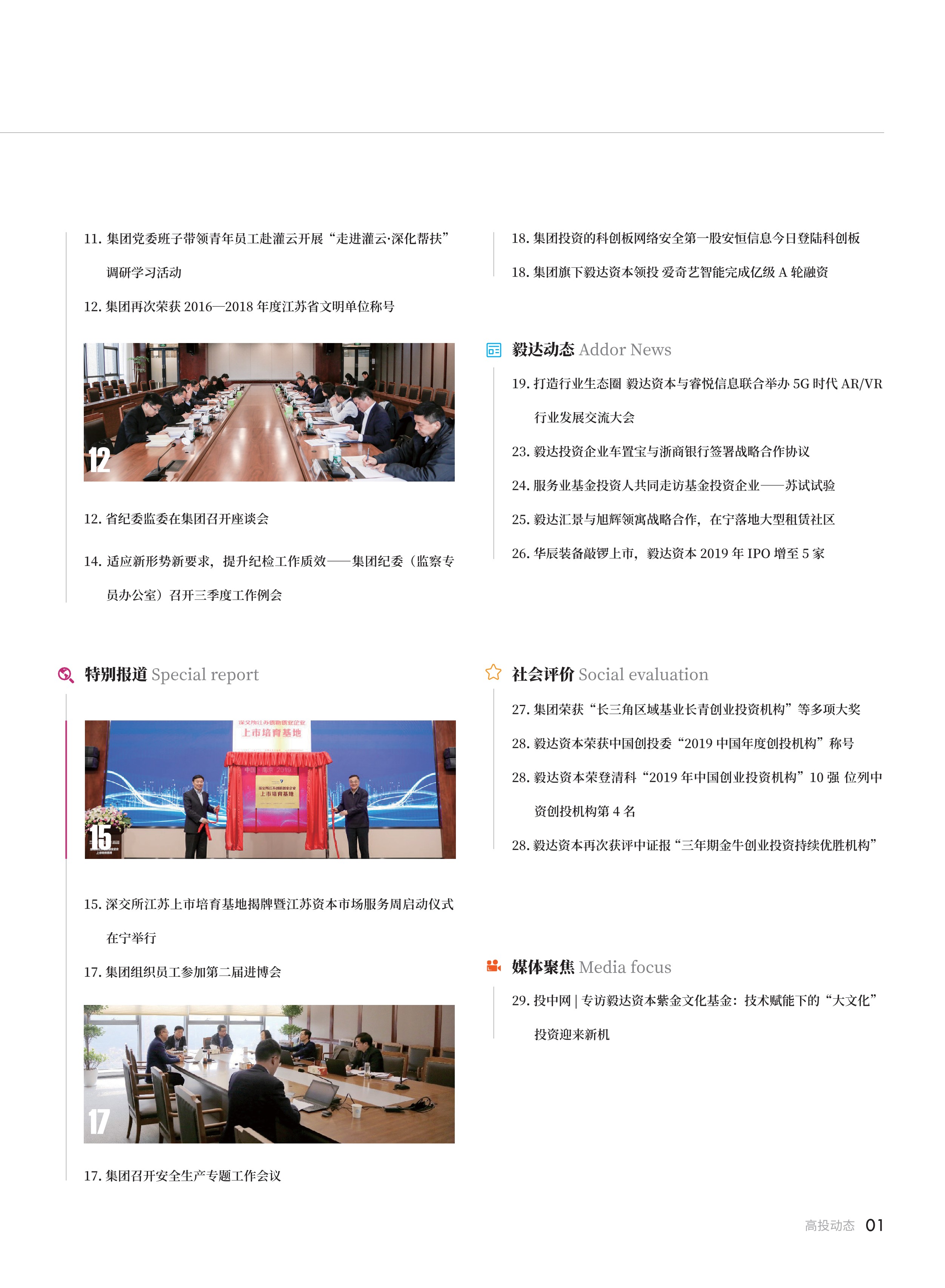 高投、高投集團、江蘇高投、江蘇高科技投資集團、江蘇高科技投資集團有限公司，高投官網、高投集團官網、江蘇高投官網、江蘇高科技投資集團官網、江蘇高科技投資集團有限公司官網