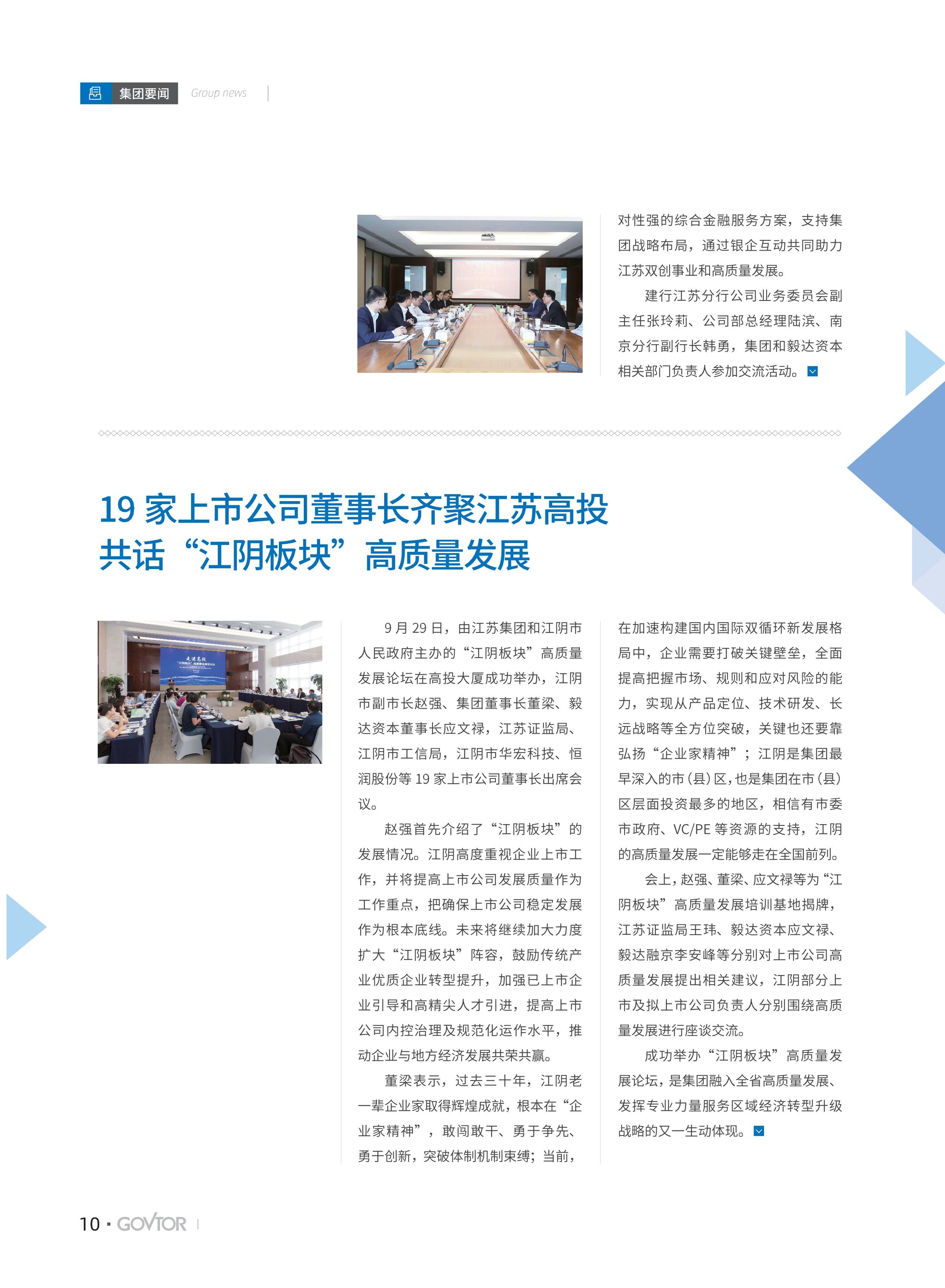 高投、高投集團、江蘇高投、江蘇高科技投資集團、江蘇高科技投資集團有限公司，高投官網、高投集團官網、江蘇高投官網、江蘇高科技投資集團官網、江蘇高科技投資集團有限公司官網