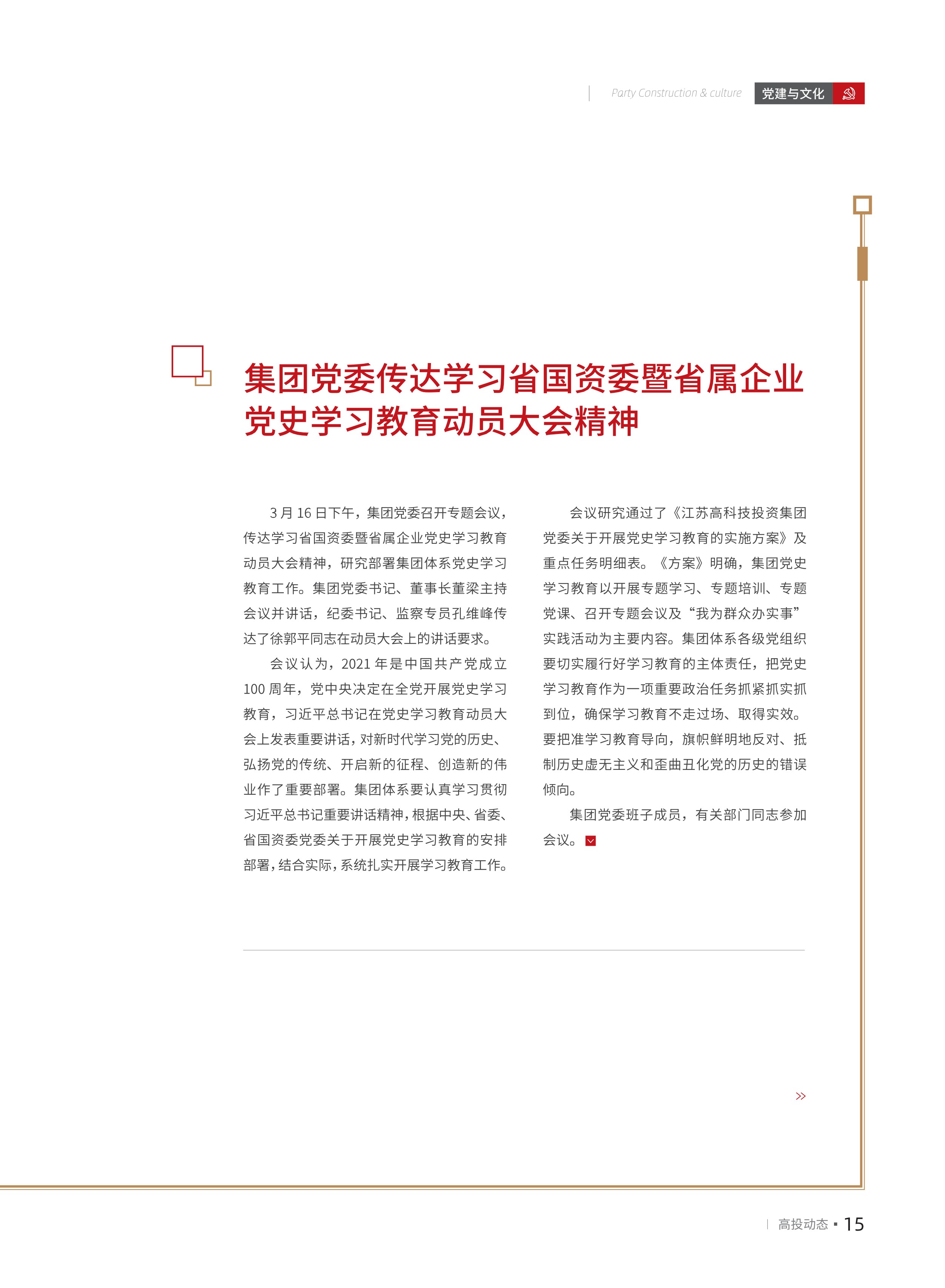高投、高投集團、江蘇高投、江蘇高科技投資集團、江蘇高科技投資集團有限公司，高投官網、高投集團官網、江蘇高投官網、江蘇高科技投資集團官網、江蘇高科技投資集團有限公司官網