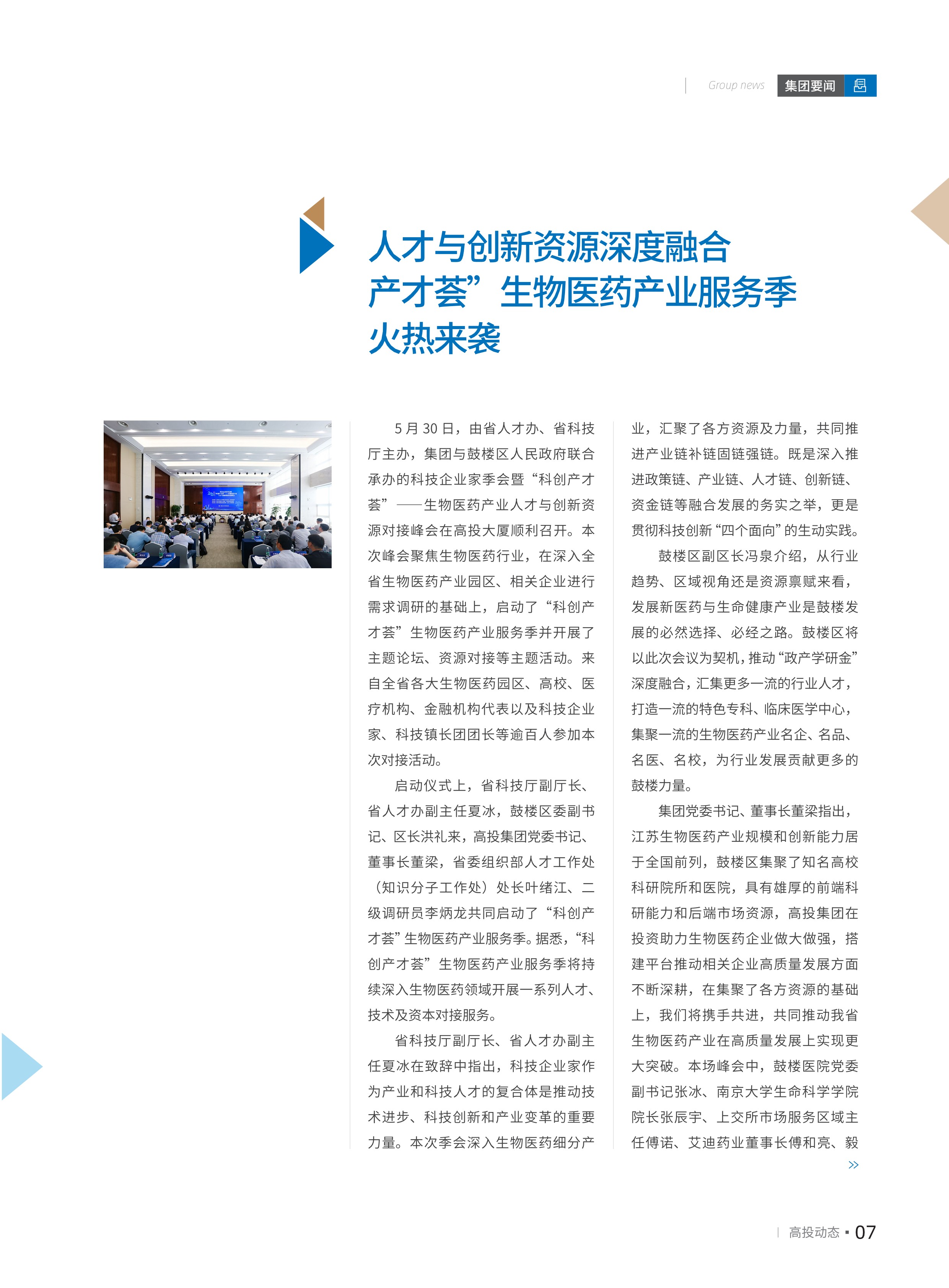 高投、高投集團(tuán)、江蘇高投、江蘇高科技投資集團(tuán)、江蘇高科技投資集團(tuán)有限公司，高投官網(wǎng)、高投集團(tuán)官網(wǎng)、江蘇高投官網(wǎng)、江蘇高科技投資集團(tuán)官網(wǎng)、江蘇高科技投資集團(tuán)有限公司官網(wǎng)