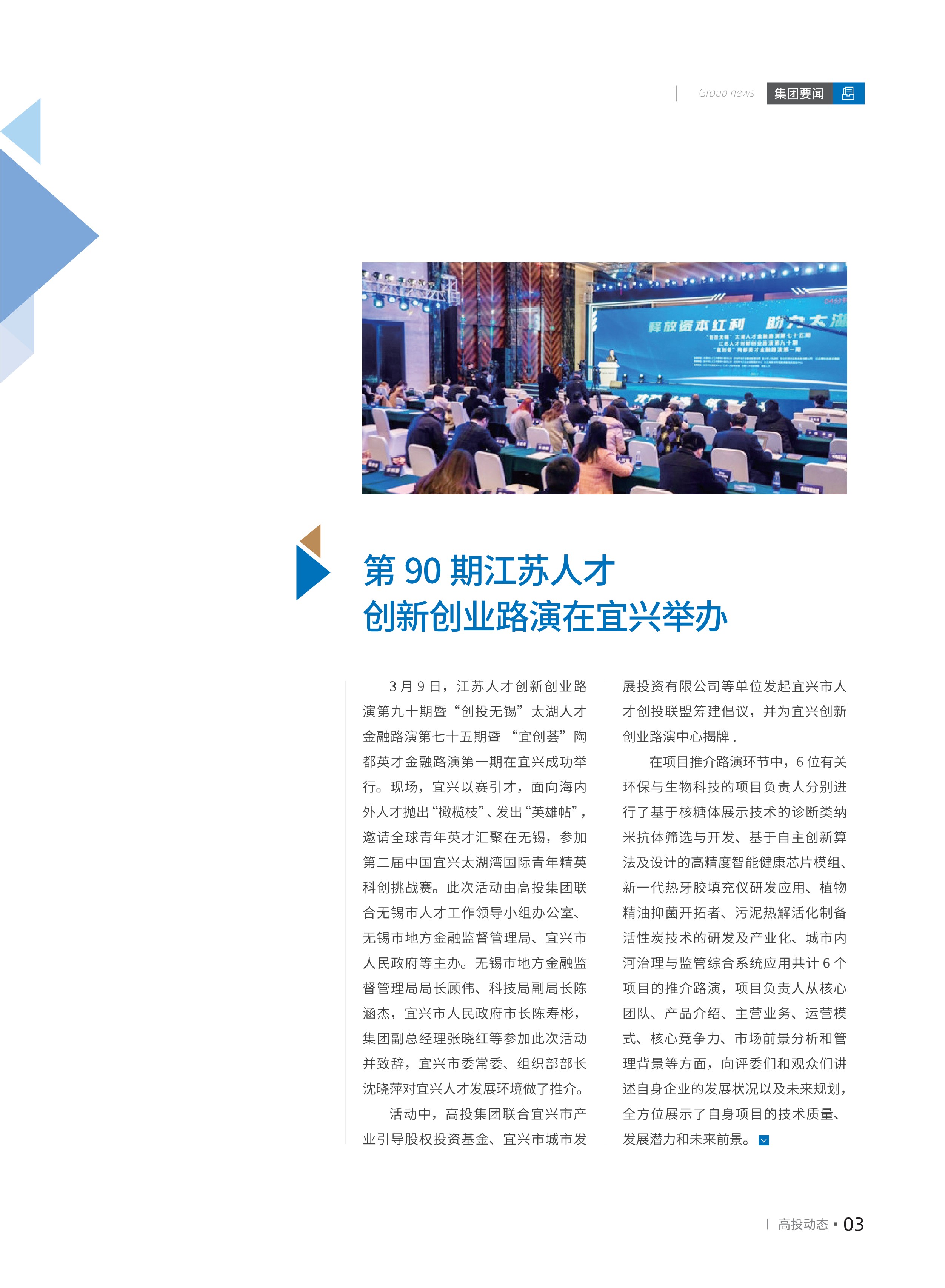 高投、高投集團、江蘇高投、江蘇高科技投資集團、江蘇高科技投資集團有限公司，高投官網、高投集團官網、江蘇高投官網、江蘇高科技投資集團官網、江蘇高科技投資集團有限公司官網