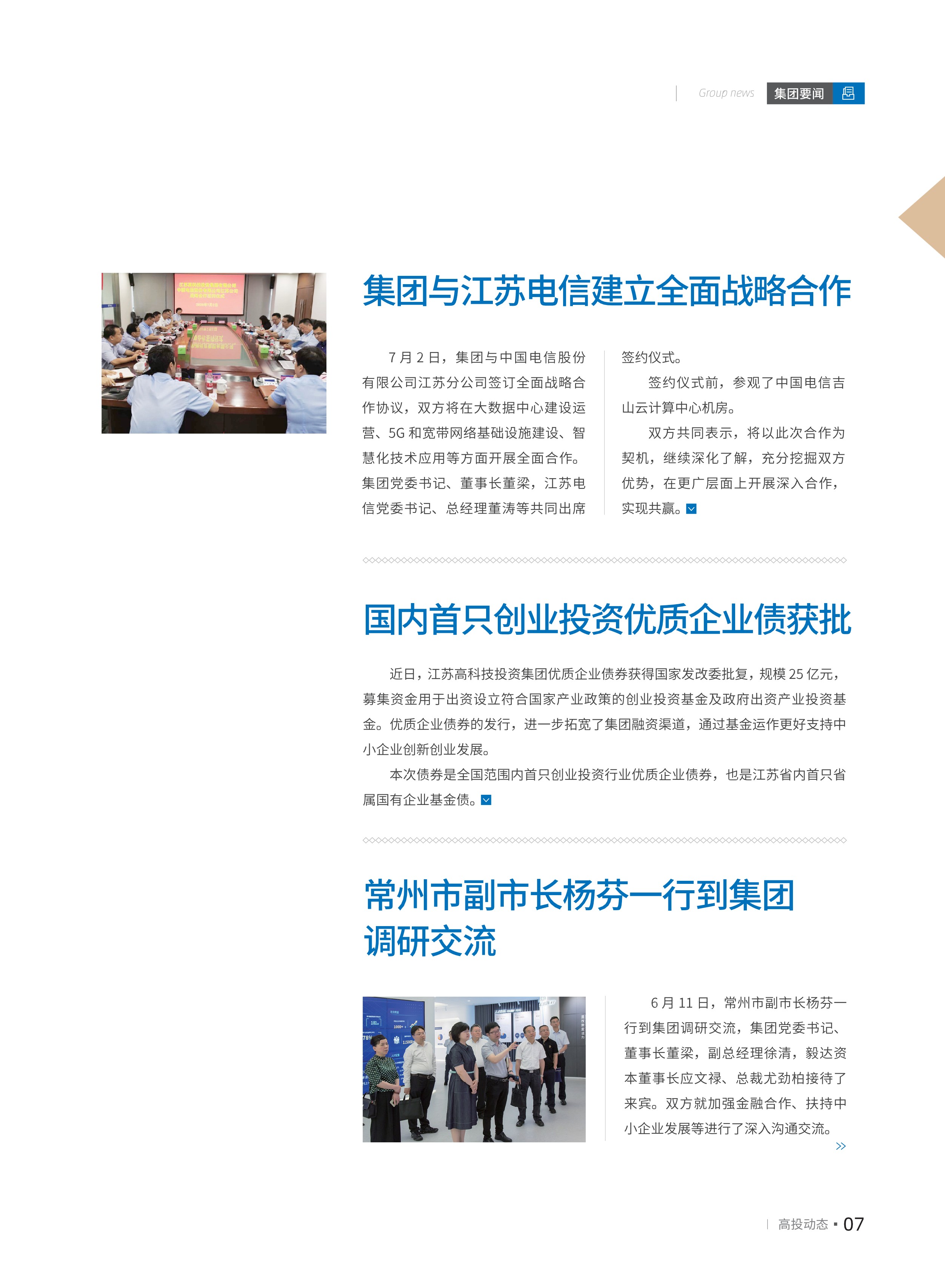 高投、高投集團、江蘇高投、江蘇高科技投資集團、江蘇高科技投資集團有限公司，高投官網、高投集團官網、江蘇高投官網、江蘇高科技投資集團官網、江蘇高科技投資集團有限公司官網
