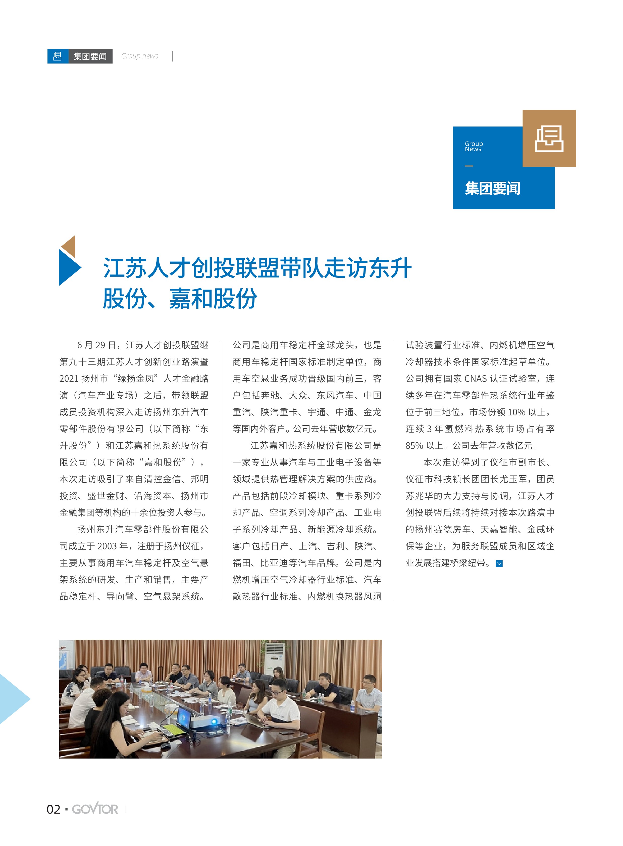 高投、高投集團(tuán)、江蘇高投、江蘇高科技投資集團(tuán)、江蘇高科技投資集團(tuán)有限公司，高投官網(wǎng)、高投集團(tuán)官網(wǎng)、江蘇高投官網(wǎng)、江蘇高科技投資集團(tuán)官網(wǎng)、江蘇高科技投資集團(tuán)有限公司官網(wǎng)