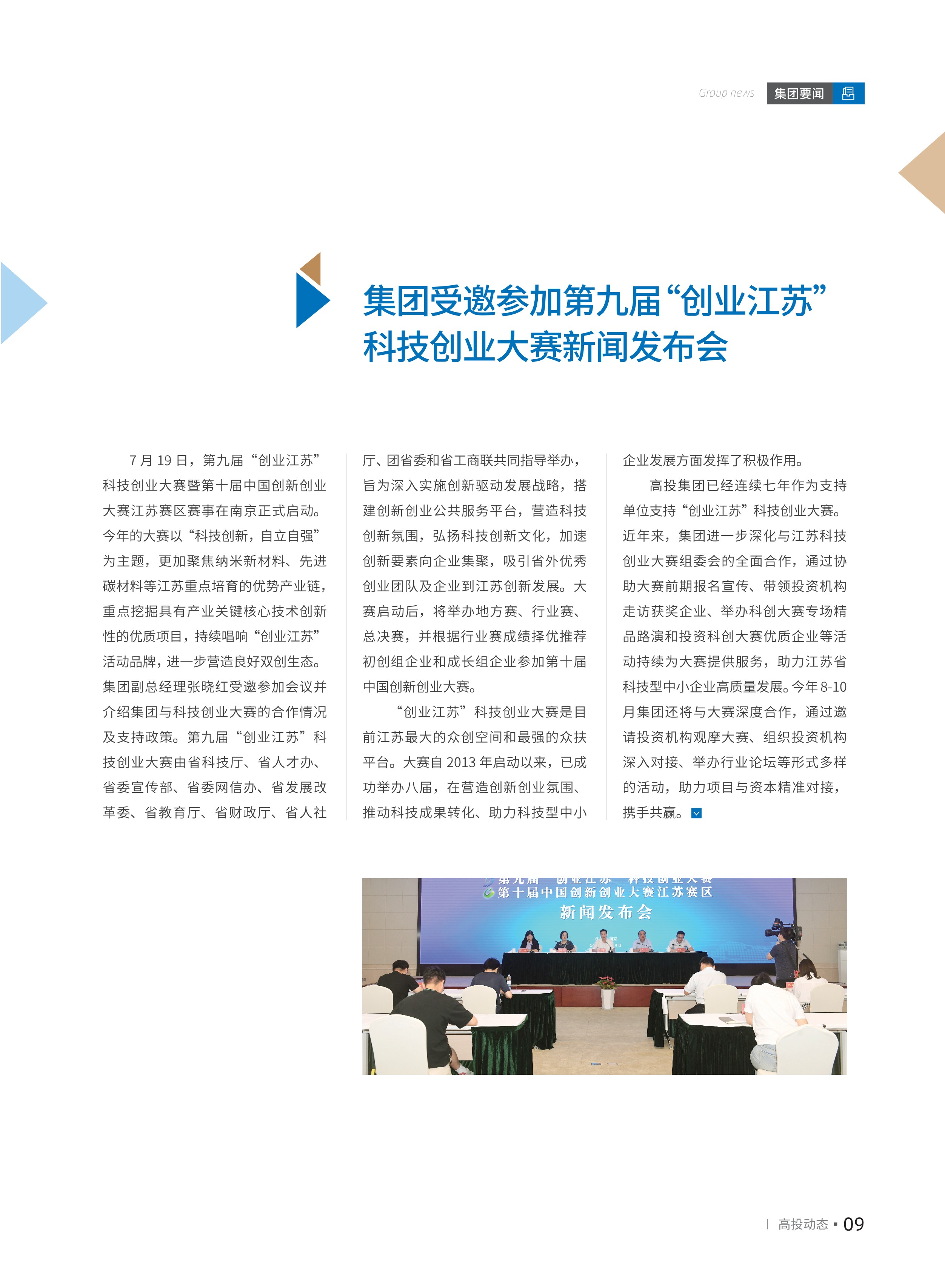 高投、高投集團、江蘇高投、江蘇高科技投資集團、江蘇高科技投資集團有限公司，高投官網、高投集團官網、江蘇高投官網、江蘇高科技投資集團官網、江蘇高科技投資集團有限公司官網