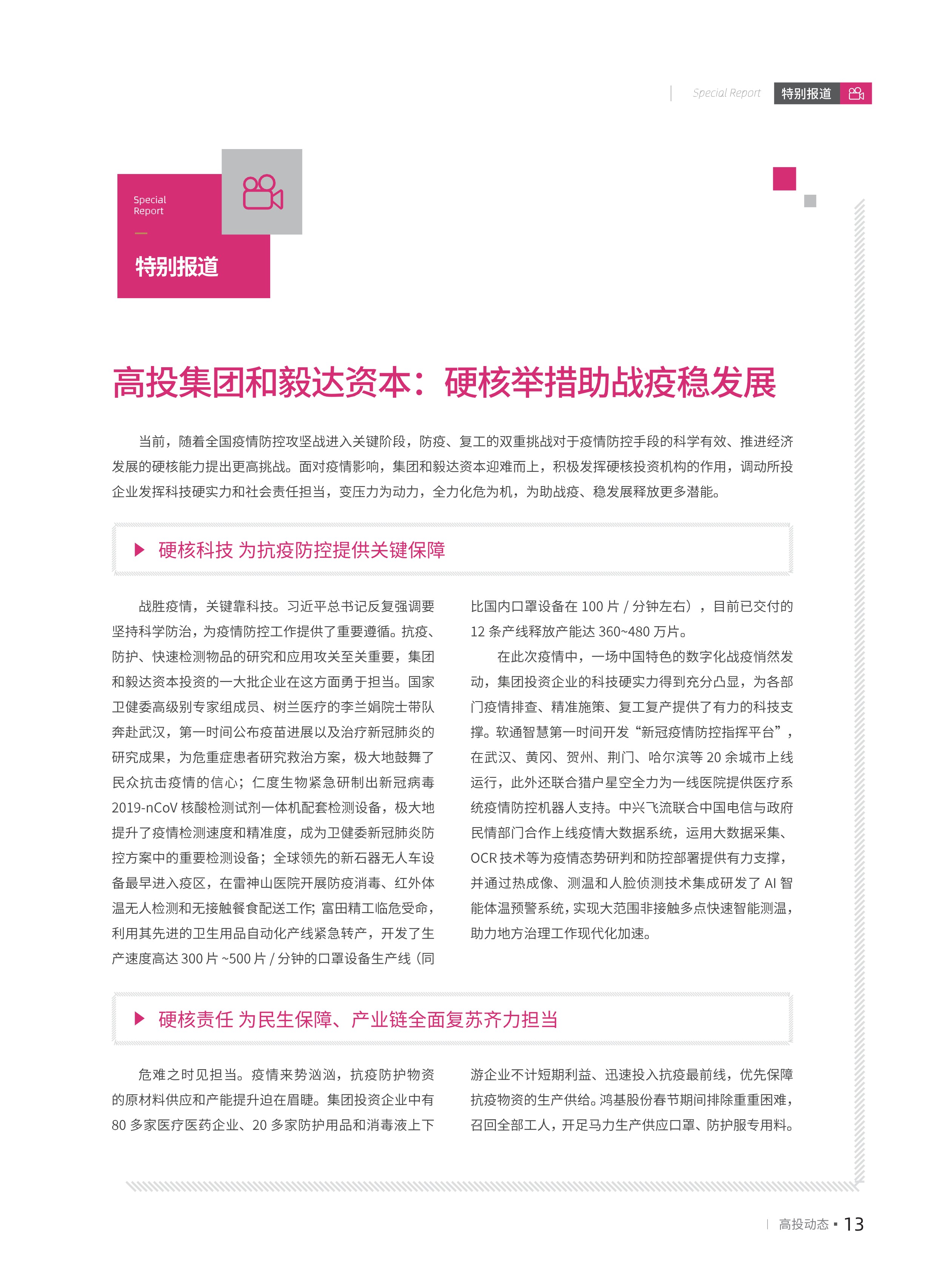 高投、高投集團、江蘇高投、江蘇高科技投資集團、江蘇高科技投資集團有限公司，高投官網、高投集團官網、江蘇高投官網、江蘇高科技投資集團官網、江蘇高科技投資集團有限公司官網