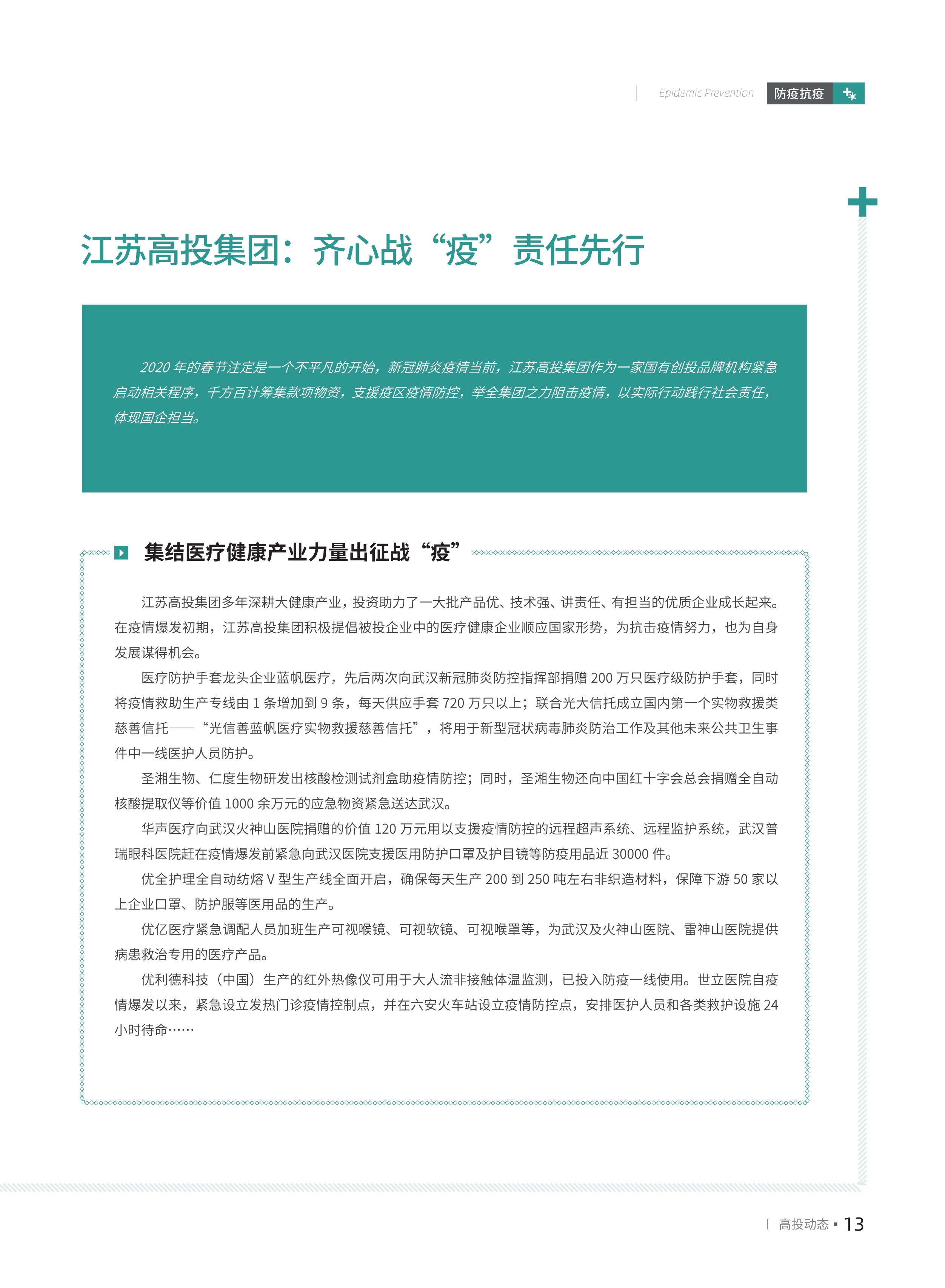 高投、高投集團、江蘇高投、江蘇高科技投資集團、江蘇高科技投資集團有限公司，高投官網(wǎng)、高投集團官網(wǎng)、江蘇高投官網(wǎng)、江蘇高科技投資集團官網(wǎng)、江蘇高科技投資集團有限公司官網(wǎng)