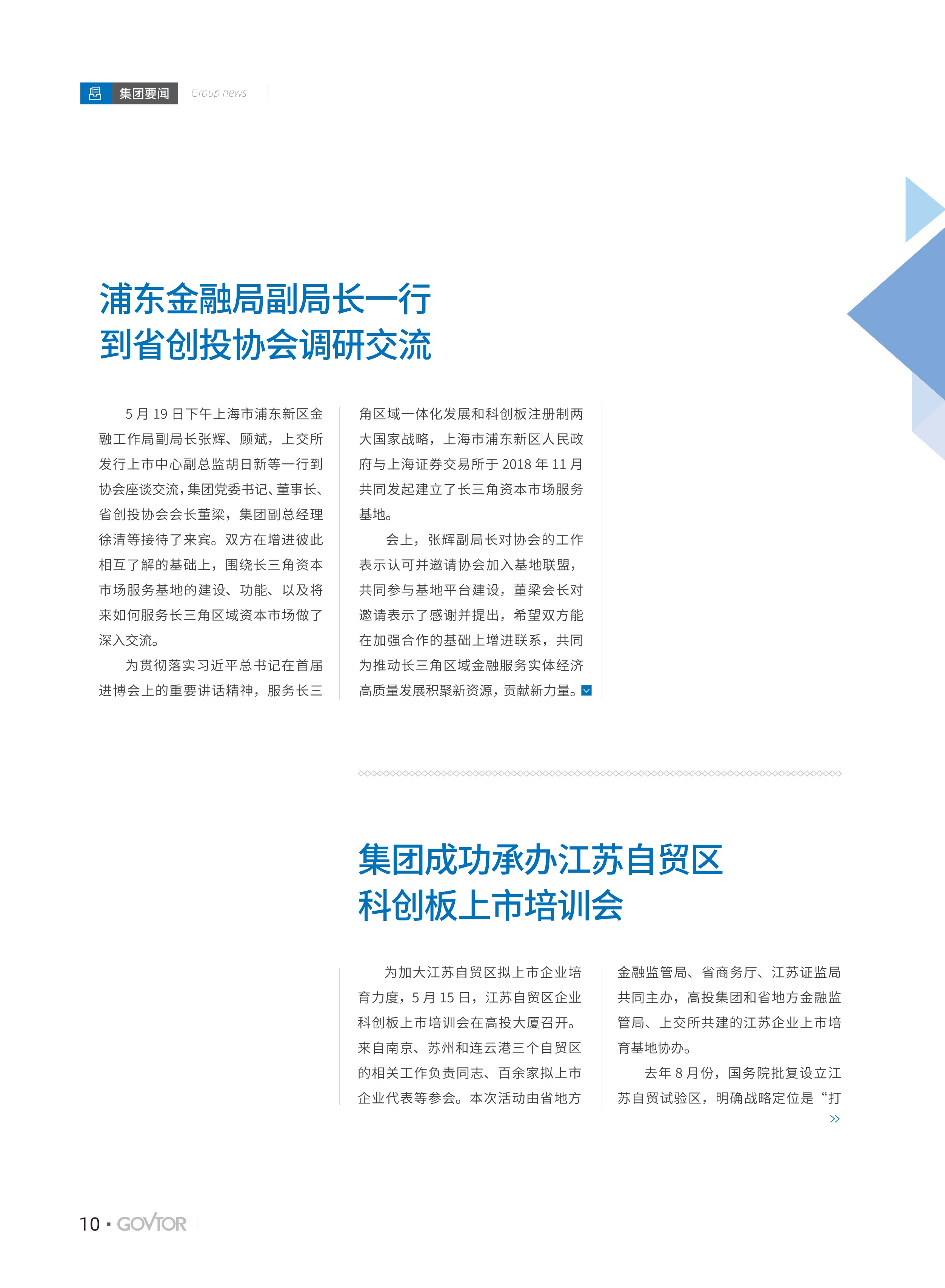 高投、高投集團、江蘇高投、江蘇高科技投資集團、江蘇高科技投資集團有限公司，高投官網、高投集團官網、江蘇高投官網、江蘇高科技投資集團官網、江蘇高科技投資集團有限公司官網